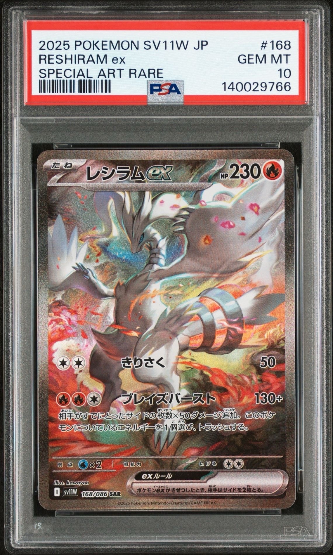 レシラムex SAR [SV11W 168/086](拡張パック「ホワイトフレア」)
