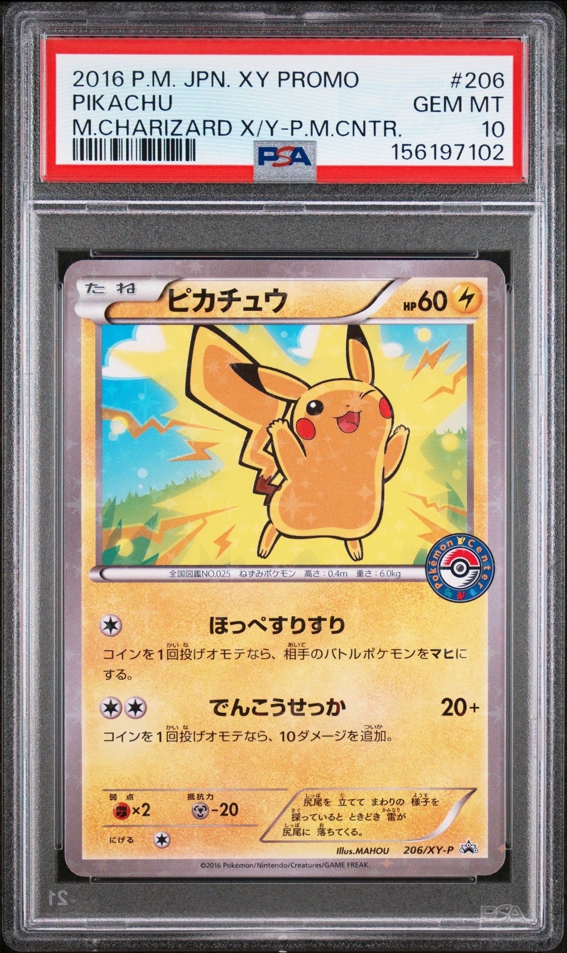 PSA10】ピカチュウ P [XY-P 206](スペシャルBOX「メガリザードンXの
