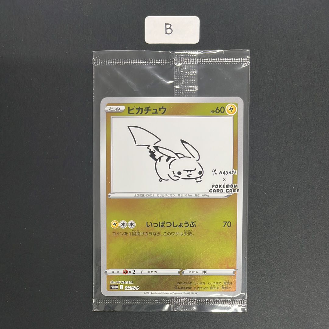 ピカチュウ:プロモ [S-P 208](「YU NAGABA×ポケモンカードゲーム」プロモーションカード「S-P」)