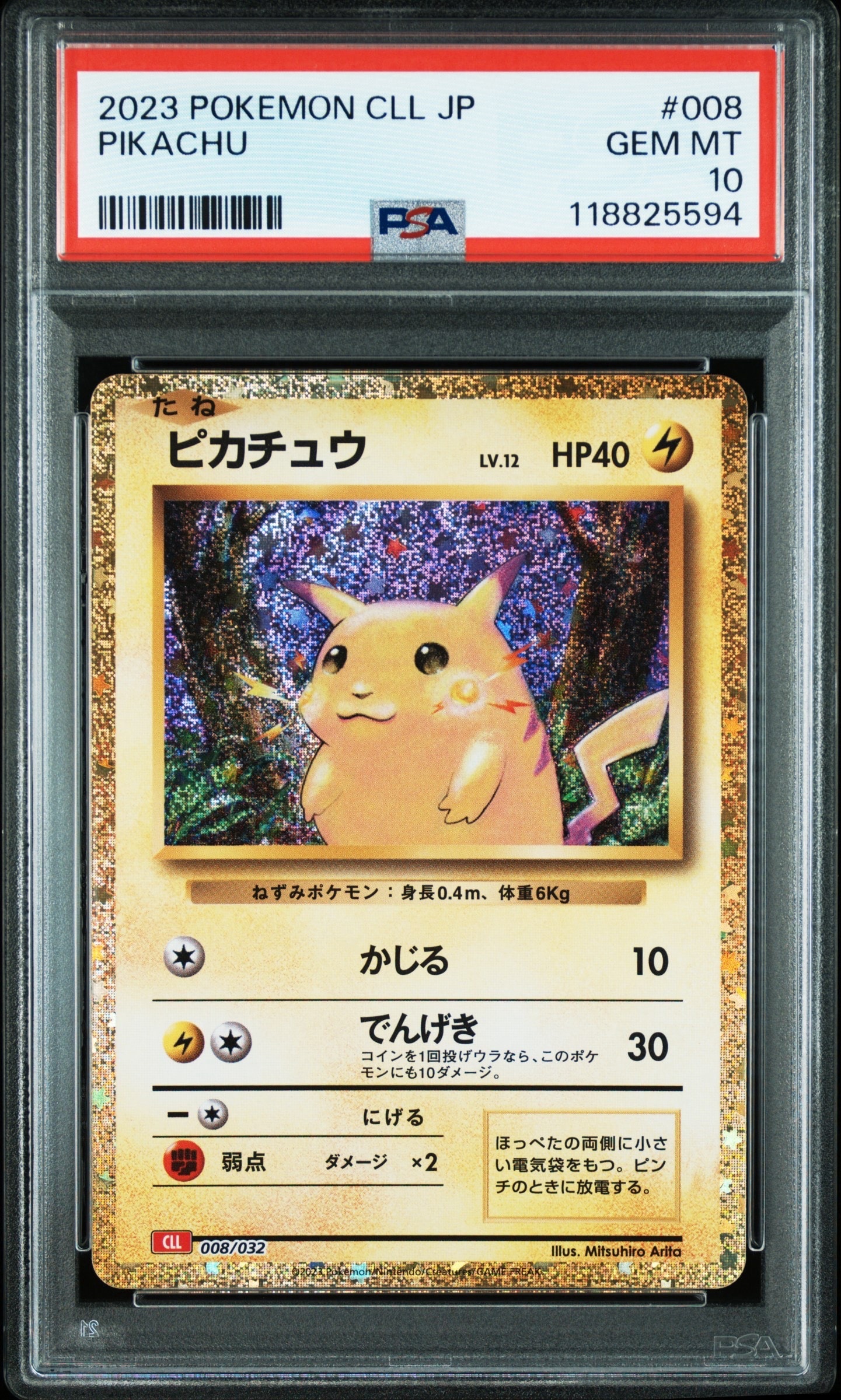 ピカチュウ [CLL 008/032](ポケモンカードゲーム Classic)