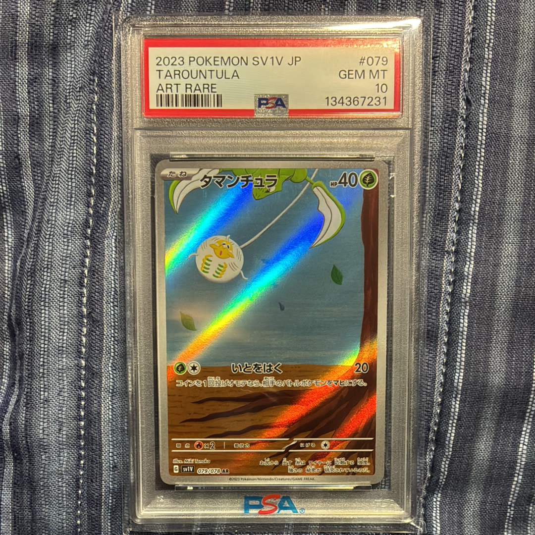 タマンチュラ AR[SV1V 079/078](スカーレット&バイオレット 拡張パック「バイオレットex」)