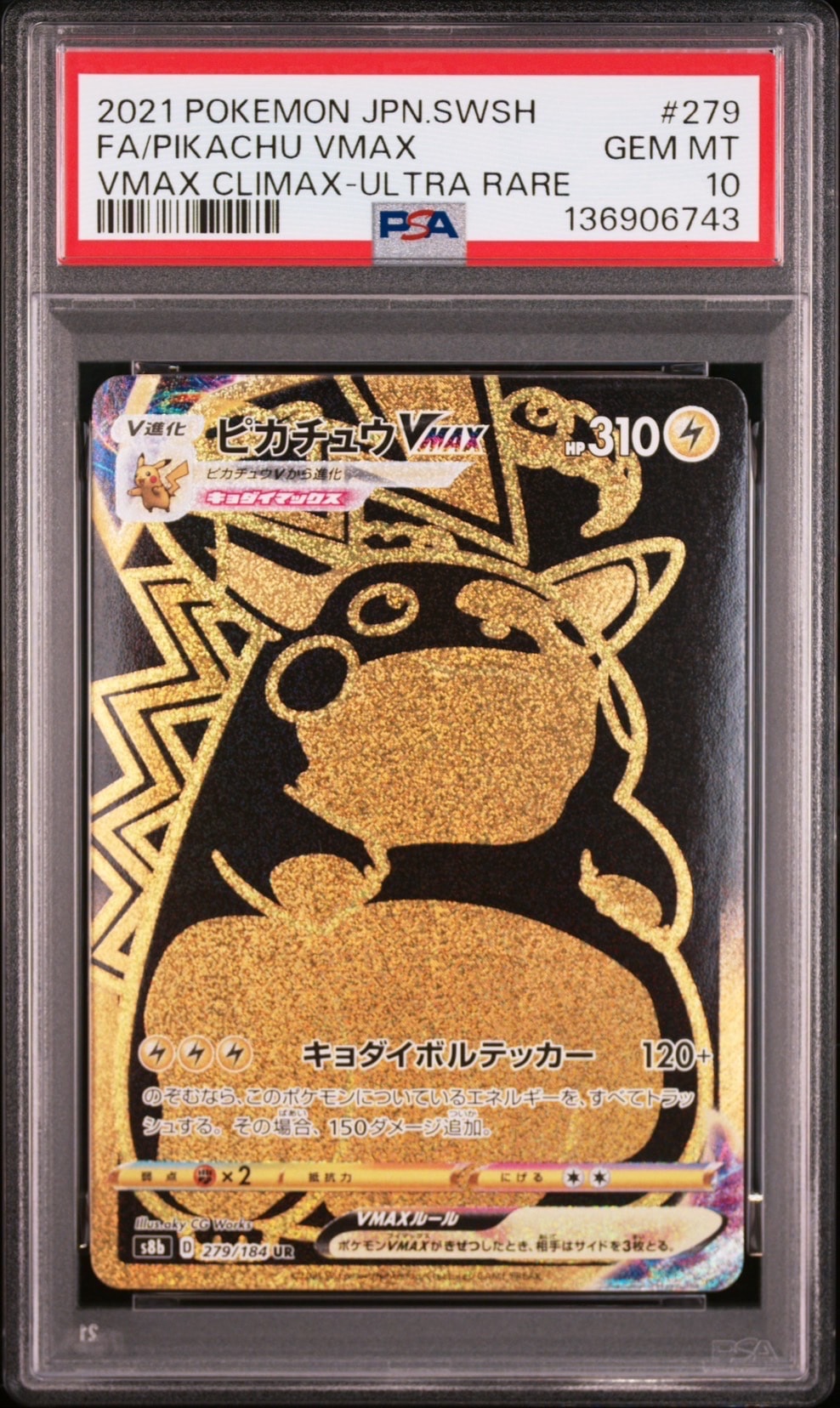ピカチュウVMAX UR[S8b 279/184](ハイクラスパック「VMAXクライマックス」)