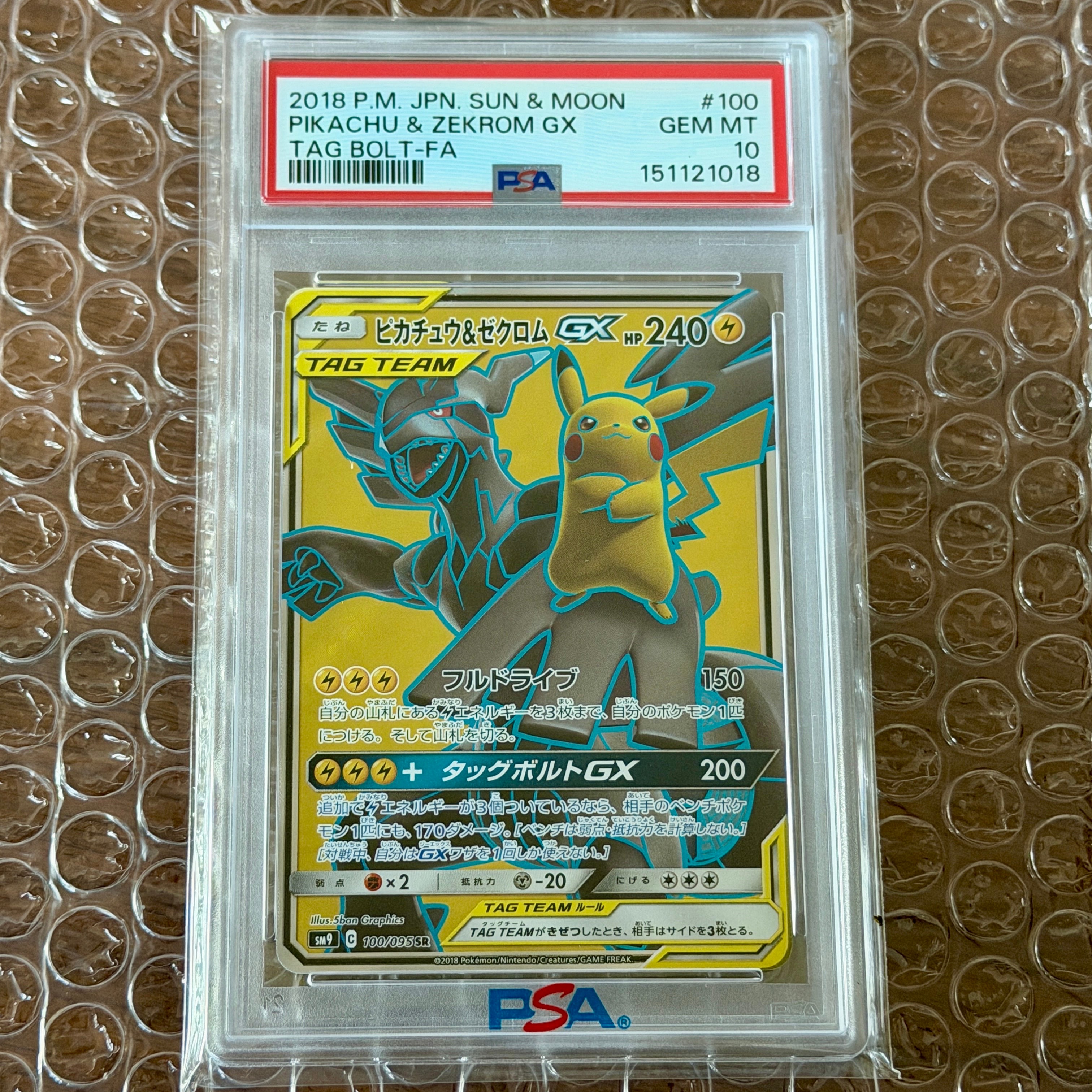【PSA9】ピカチュウ＆ゼクロムGX SR SM9 タッグボルト 100/095 ピカチュウ&ゼクロムGX SR[SM9 100/095](拡張パック「タッグボルト