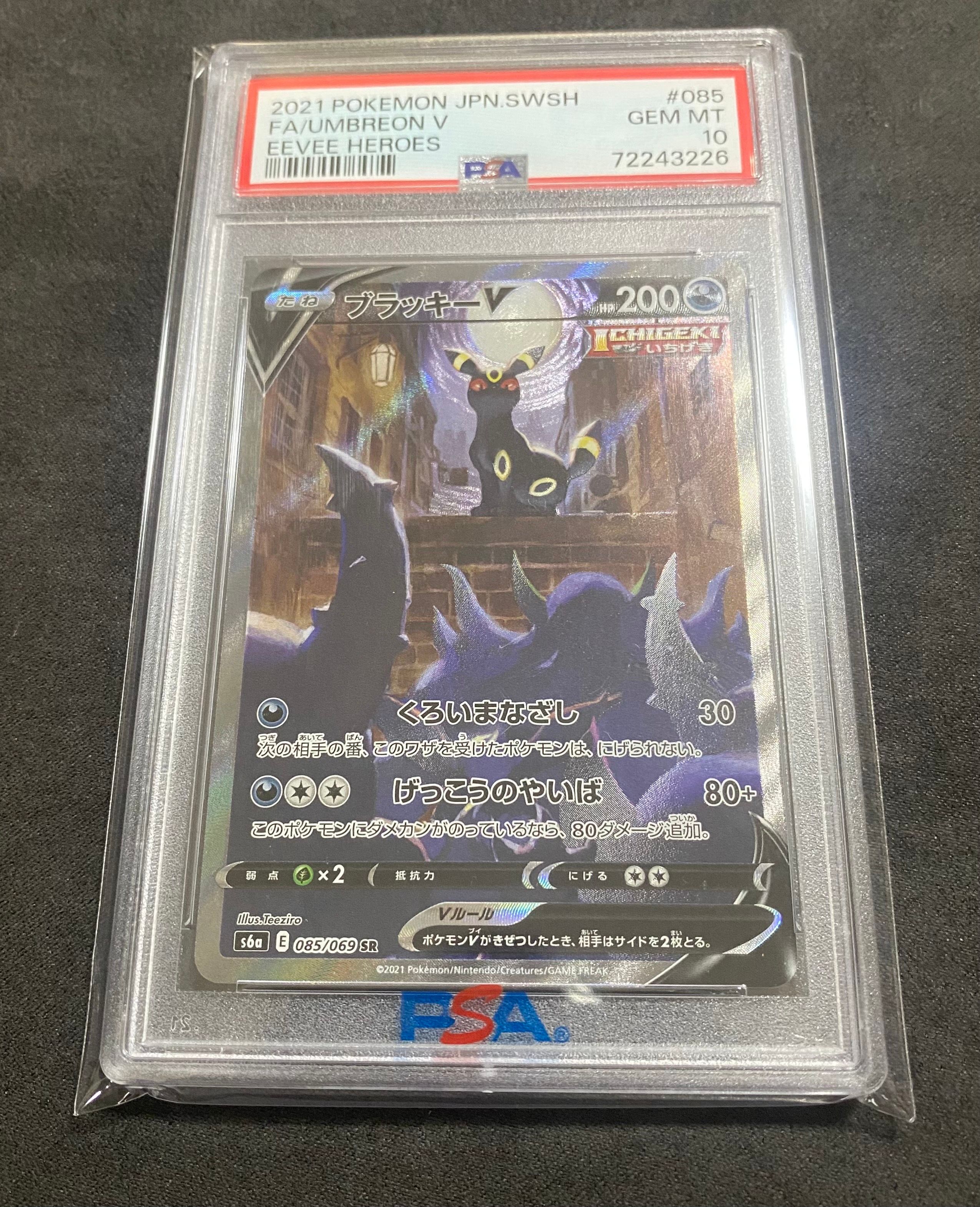ブラッキーV SR: SA[S6a 085/069](強化拡張パック「イーブイヒーローズ」)
