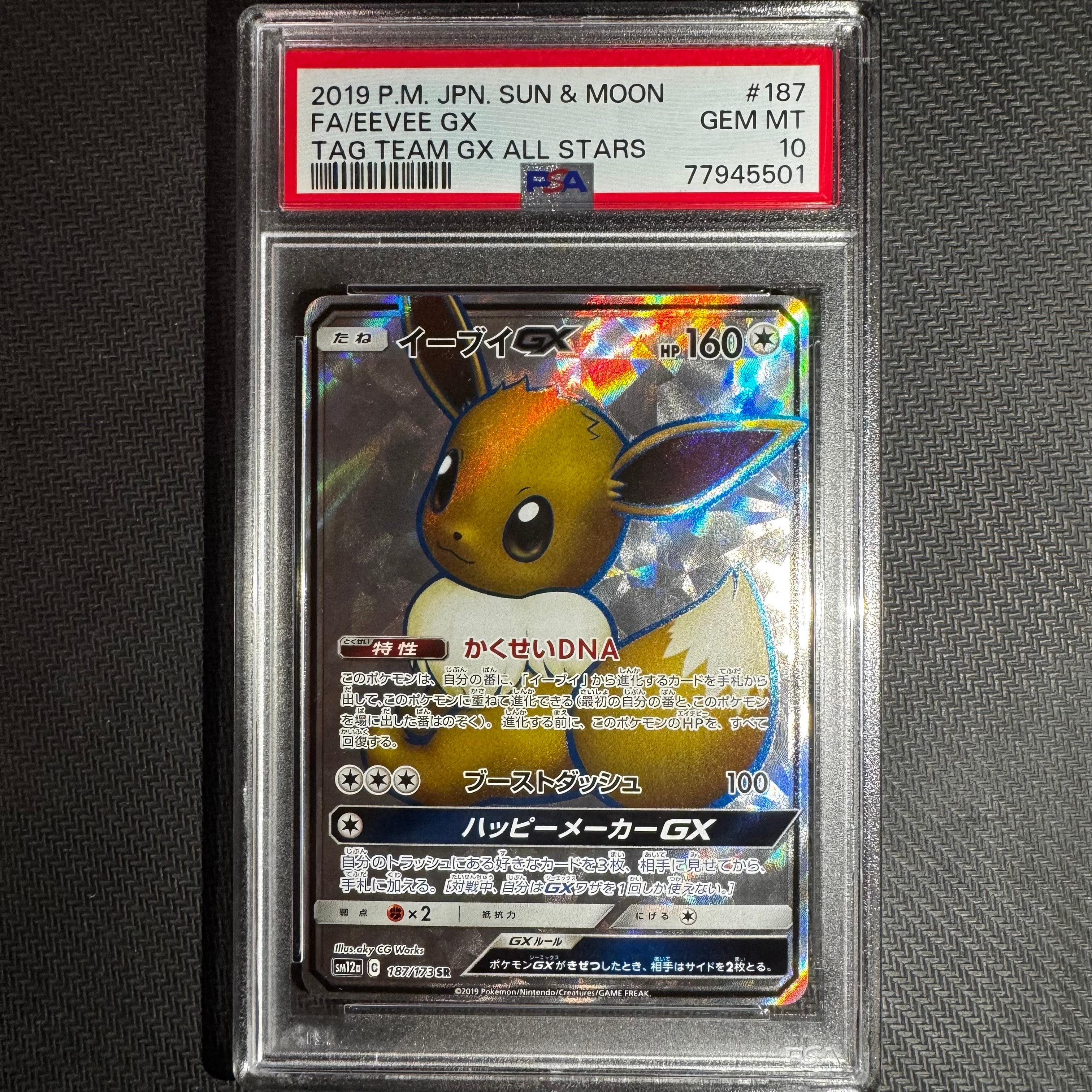 イーブイGX SR[SM12a 187/173](ハイクラスパック「TAG TEAM GX タッグ