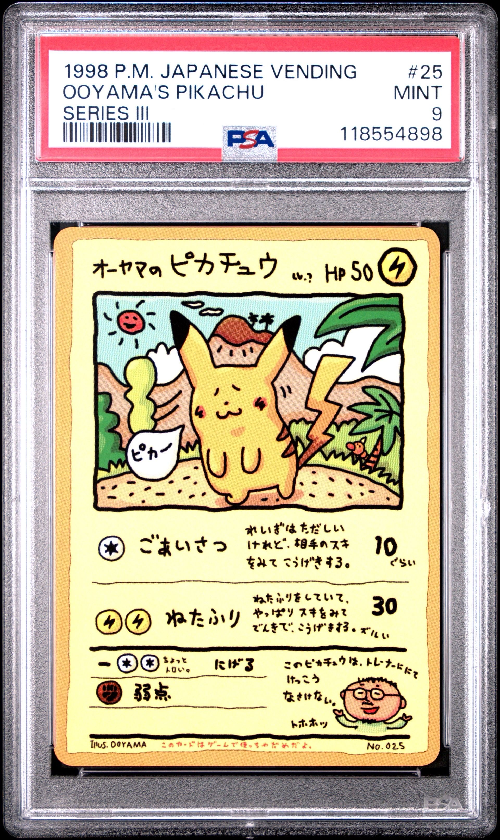 オーヤマのピカチュウ: 旧裏[PMCG-EX](拡張シート)