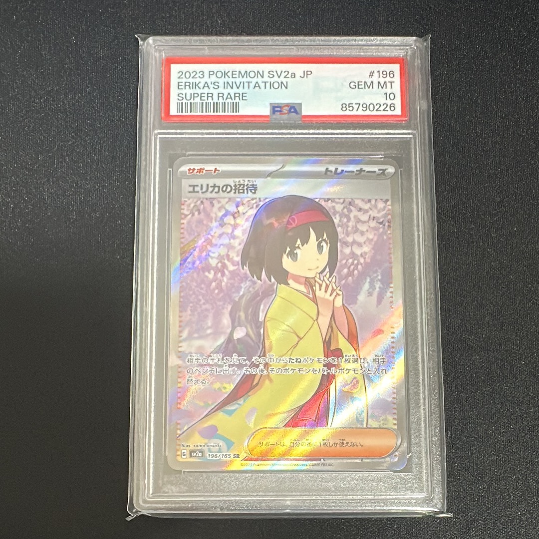 エリカの招待 SR[SV2a 196/165](強化拡張パック「ポケモンカード151」)