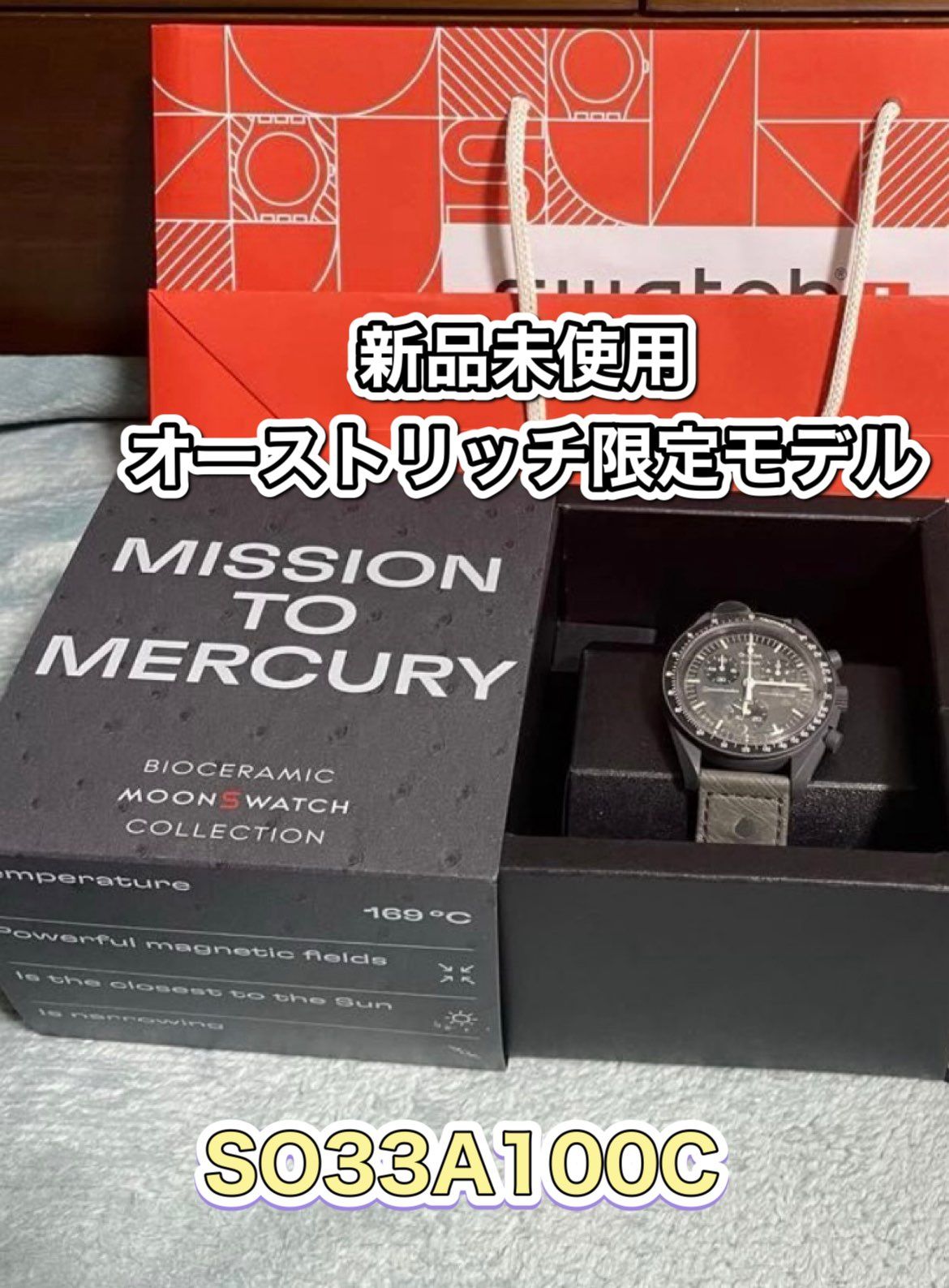 Swatch × Omega Mission to Mercury