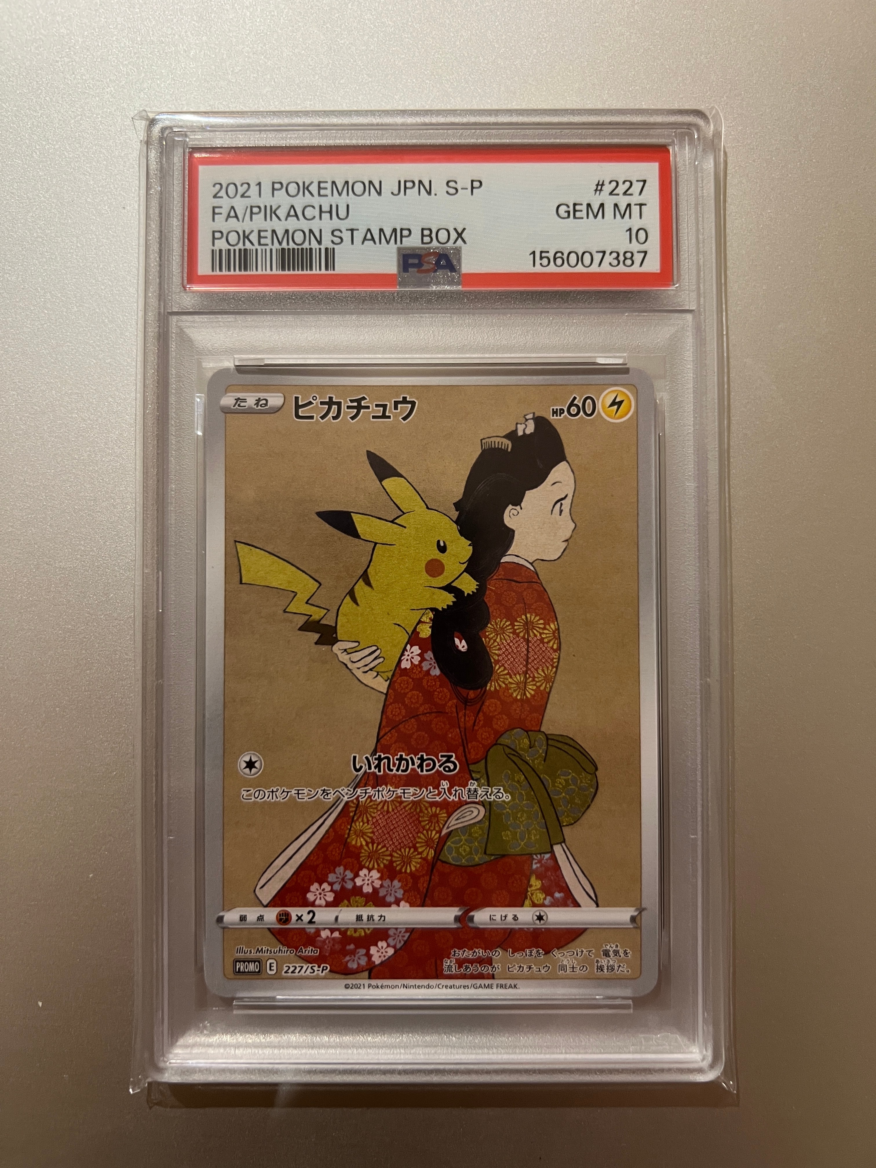 ピカチュウ: プロモ[S-P 227](プロモーションカード 「ポケモン切手BOX 見返り美人・月に雁セット」)