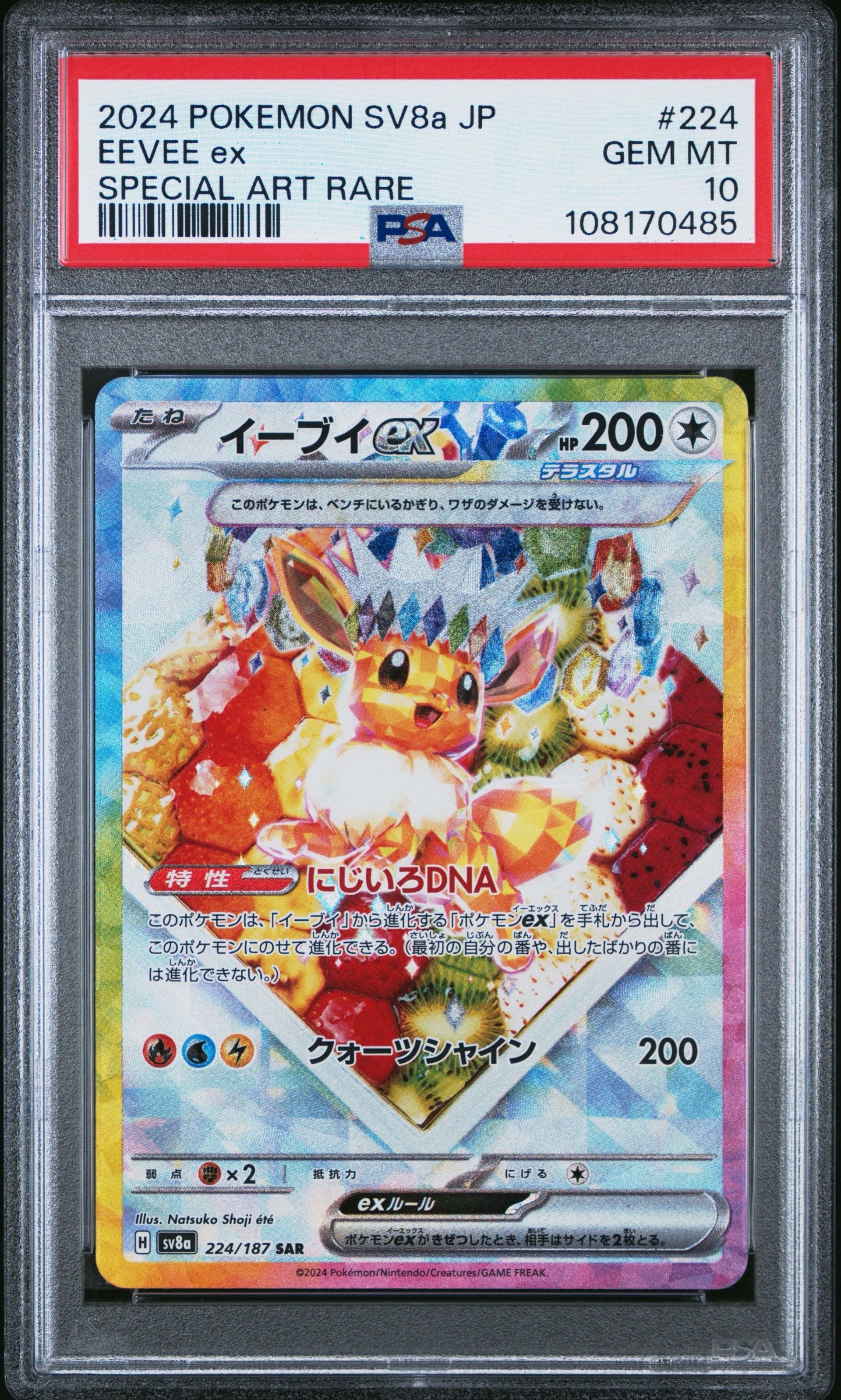 イーブイex SAR [SV8a 224/187](ハイクラスパック「テラスタルフェスex」)