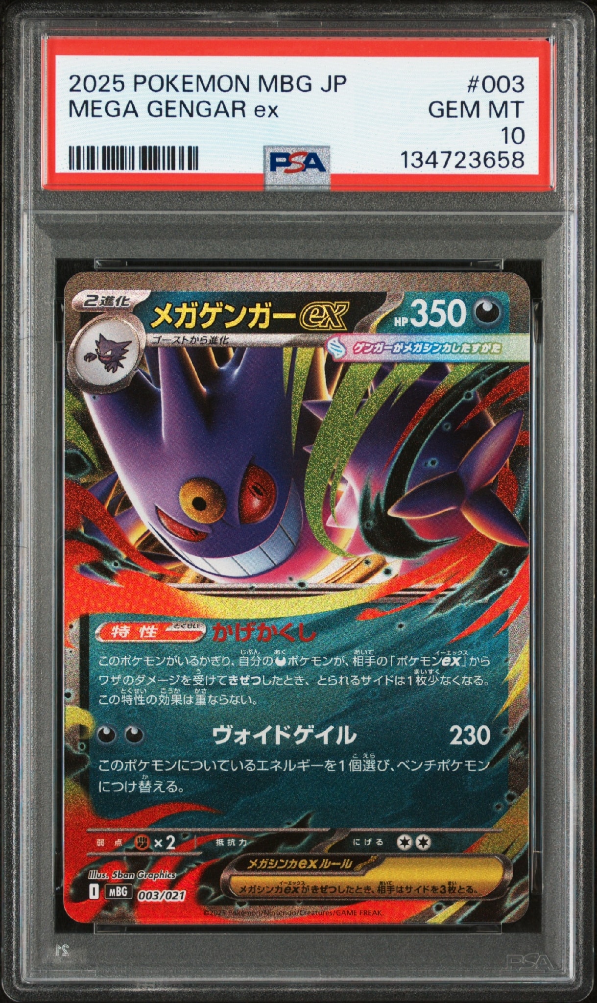 【PSA10】メガゲンガーex MEGA スターターセット003/021 メガゲンガーex [MBG 003/021](スターターセットMEGA「メガゲンガーex