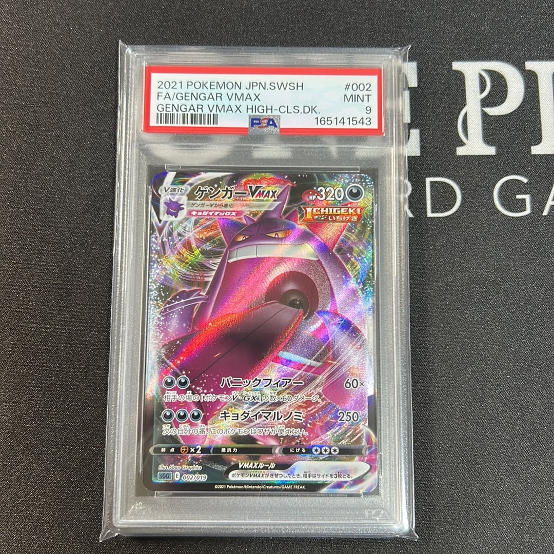 PSA9】ゲンガーVMAX [SGG 002/019](ハイクラスデッキ「ゲンガーVMAX