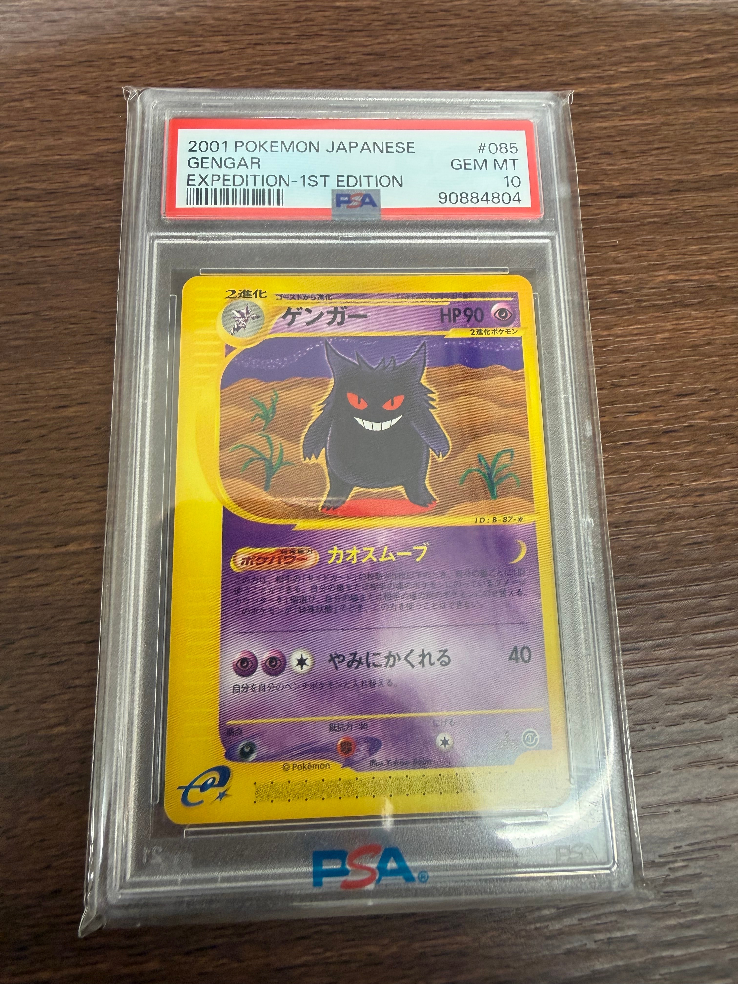 ゲンガー ★ :1ED [e1 085/128](ポケモンカードe 第1弾「基本拡張パック」)