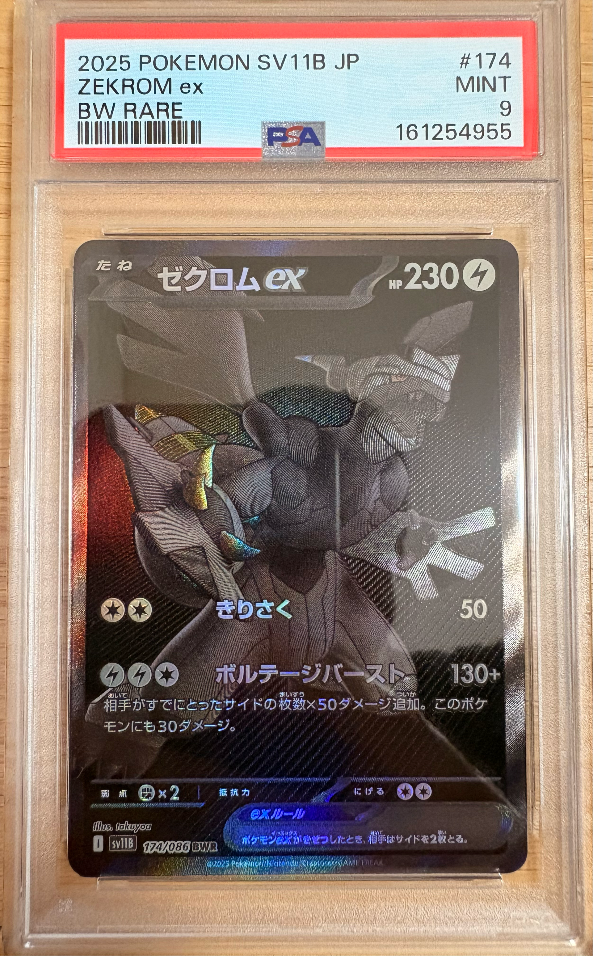 ヒ*ル様 ゼクロムex BWR ブラックボルト　ゼクロムレシラム　セットPSA1 ゼクロムex BWR [SV11B 174/086](拡張パック「ブラックボルト」)通販