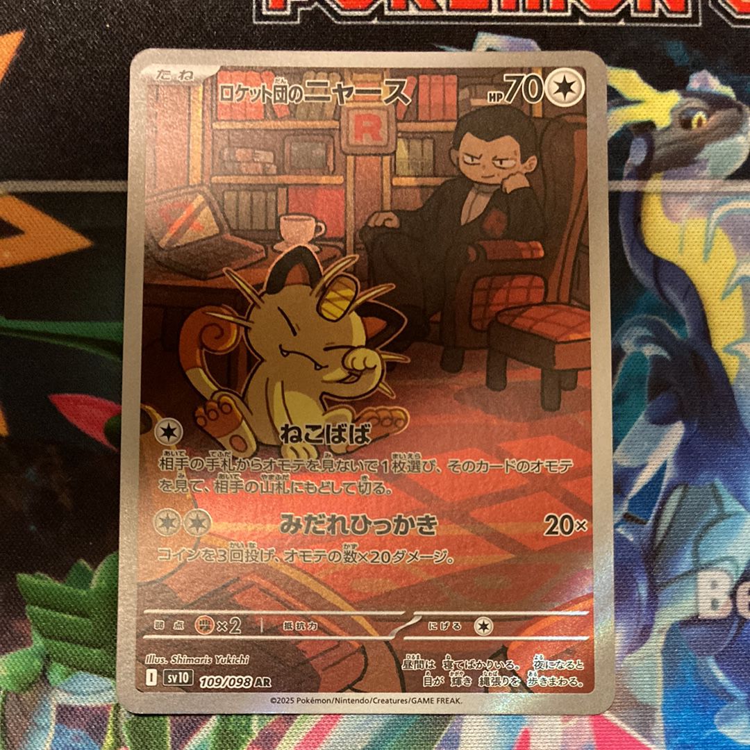 ロケット団のニャース AR [SV10 109/098](拡張パック「ロケット団の栄光」)