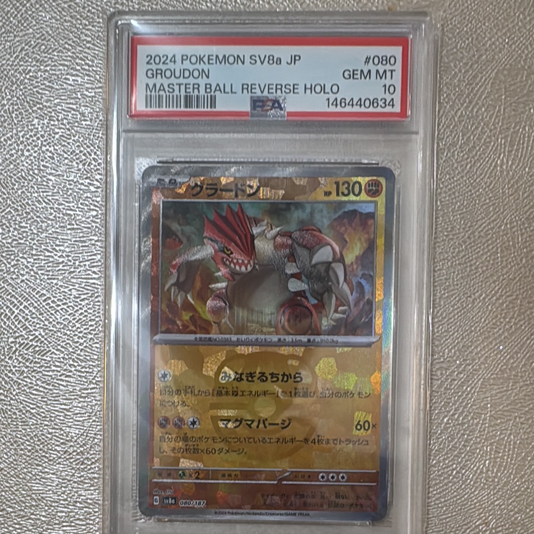PSA10】グラードン :マスターボールミラー [SV8a 080/187](ハイクラス
