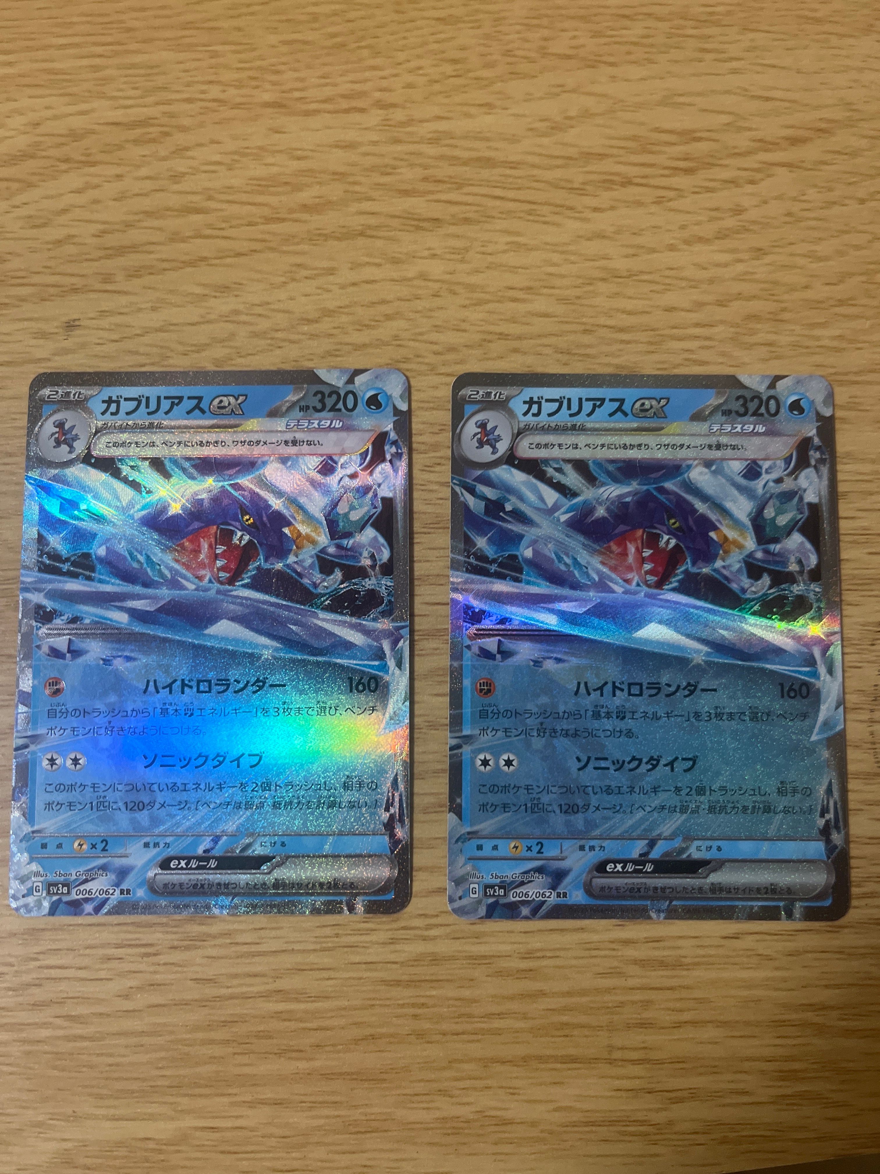 ガブリアスex RR[SV3a 006/062](強化拡張パック「レイジングサーフ」)