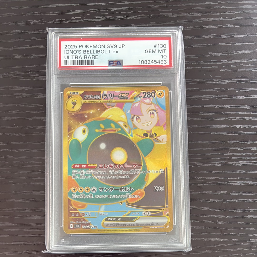 ナンジャモのハラバリーex UR [SV9 130/100](拡張パック「バトルパートナーズ」)