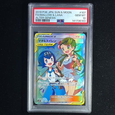 マオ&スイレン SR SM12 オルタージェネシス 107/095 psa10 マオ マオ&スイレン SR SM12 オルタージェネシス 107/095 psa10 マオ