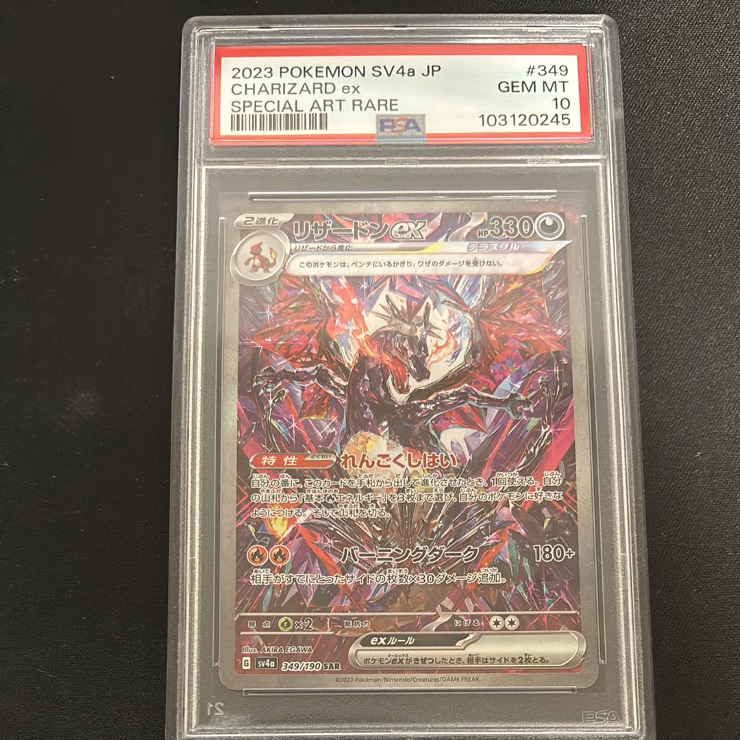 リザードンex SAR [SV4a 349/190](ハイクラスパック「シャイニートレジャーex」)