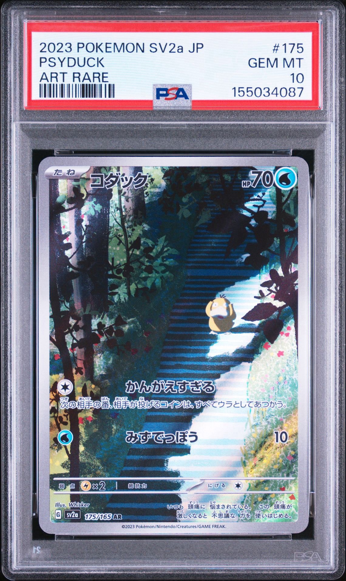 ポケモンカード １５１ コダック AR SV2a 175/165 PSA9 コダック AR[SV2a 175/165](強化拡張パック「ポケモンカード151」)通販