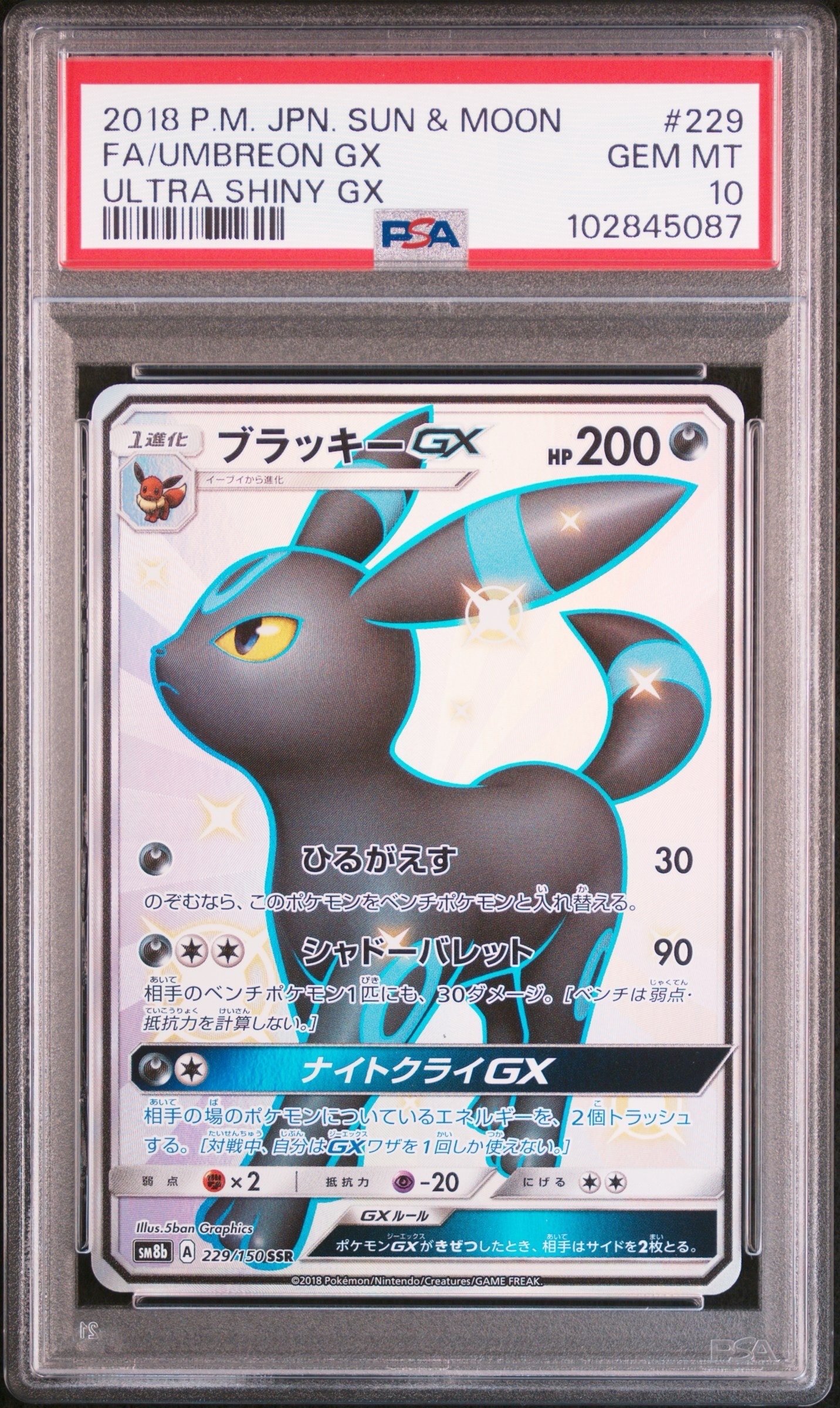ブラッキーGX SSR[SM8b 229/150](ハイクラスパック「GXウルトラシャイニー」)
