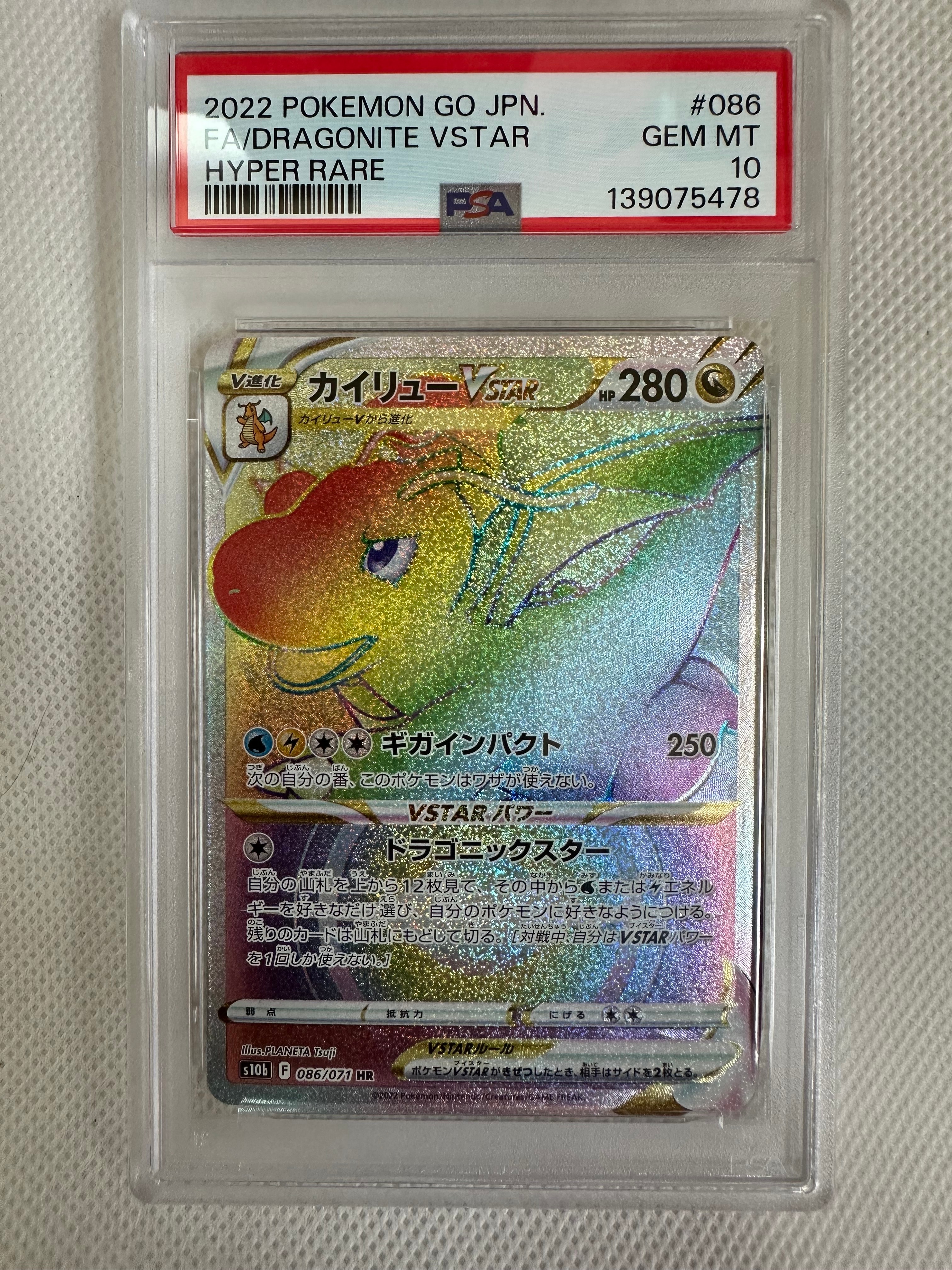 PSA10】カイリューVSTAR HR[S10b 086/071](強化拡張パック「Pokemon GO