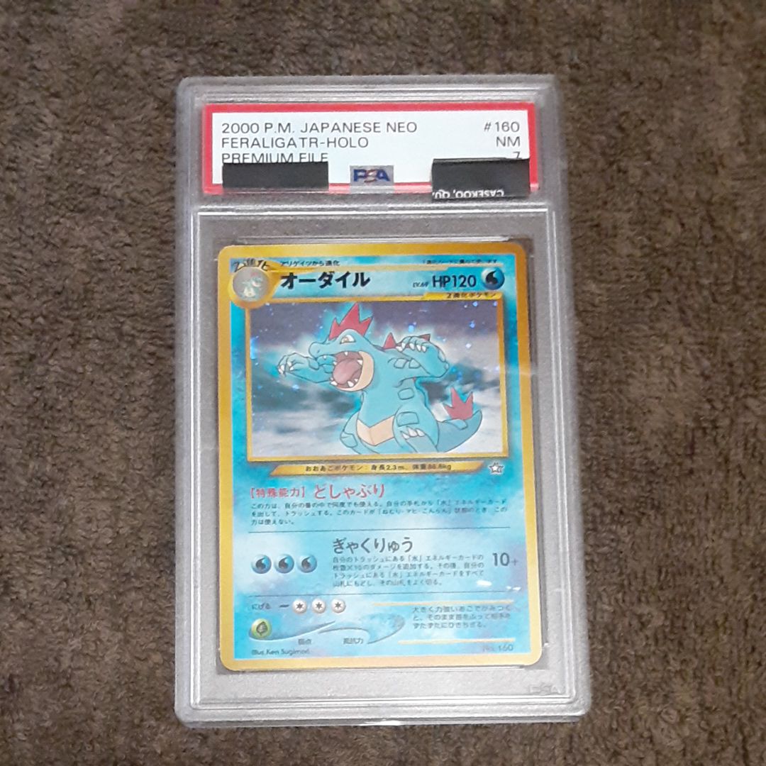 オーダイル イントロパック: 旧裏[neoI No.160] PSA10 オーダイル LV.69 [旧裏面] No.160 イントロパック☆neo 買取