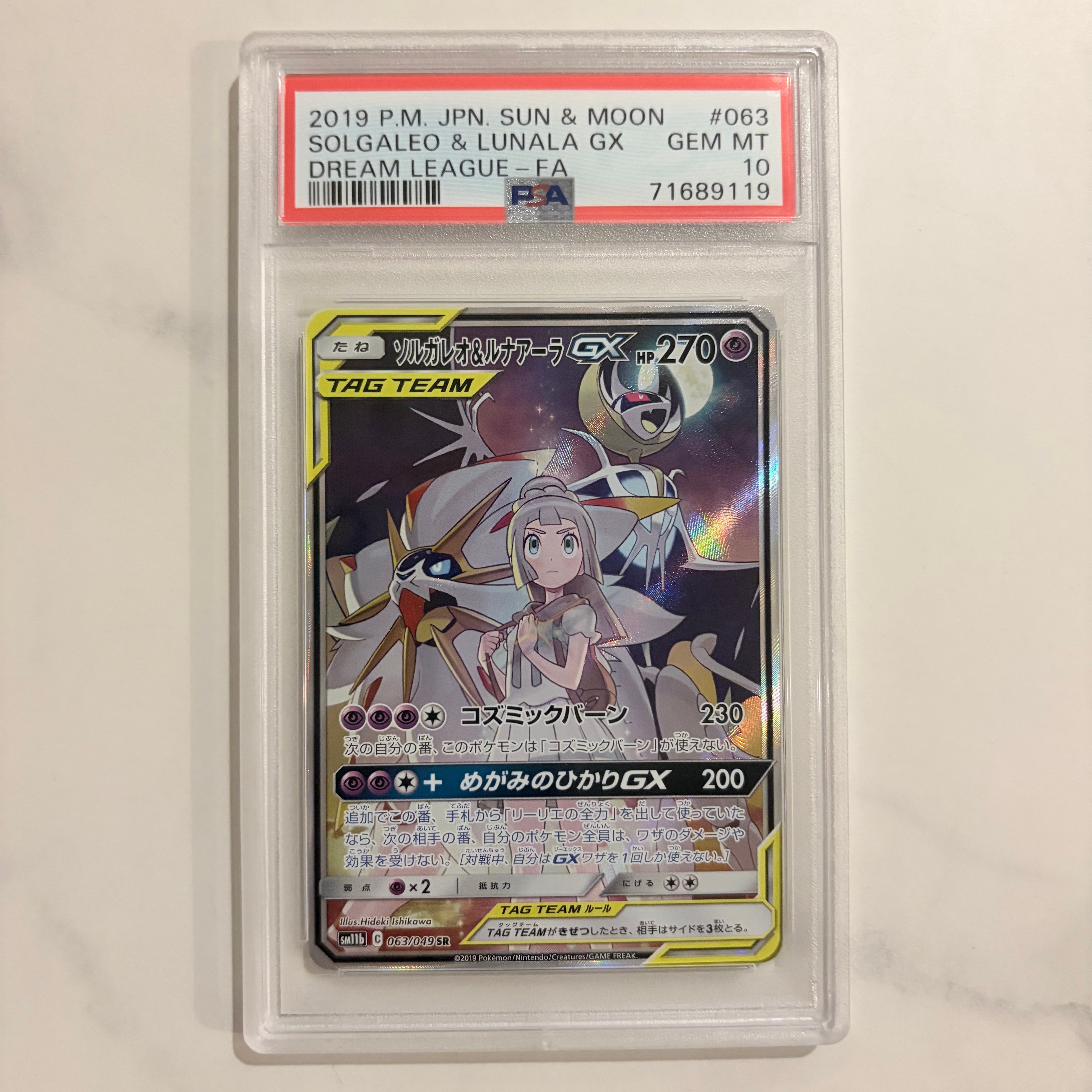 ソルガレオ&ルナアーラGX (リーリエ) SR :SA (ソルルナGX) [SM11b 063