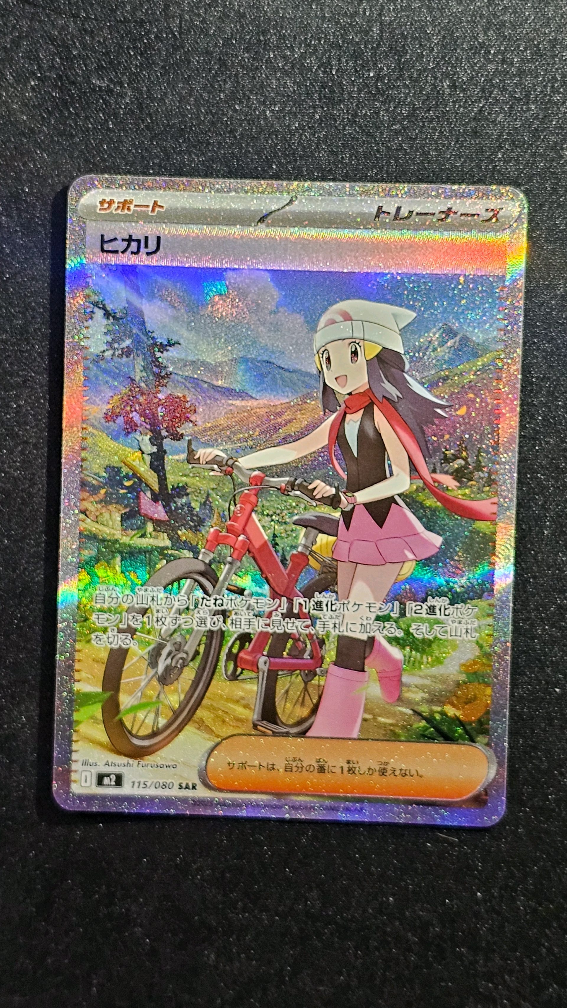 ヒカリ SAR [M2 115/080](拡張パック「インフェルノX」)