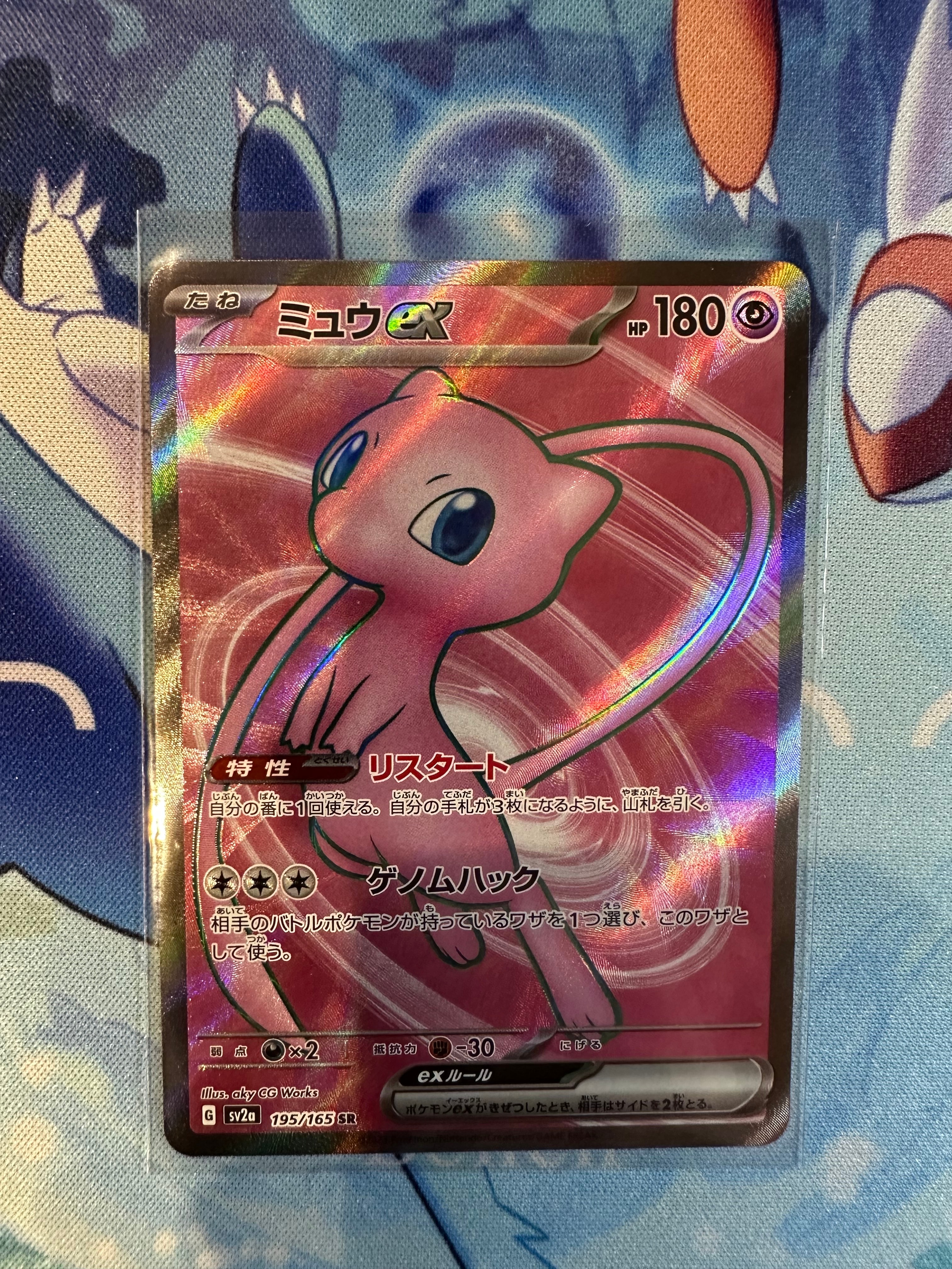 ミュウex SR[SV2a 195/165](強化拡張パック「ポケモンカード151」)