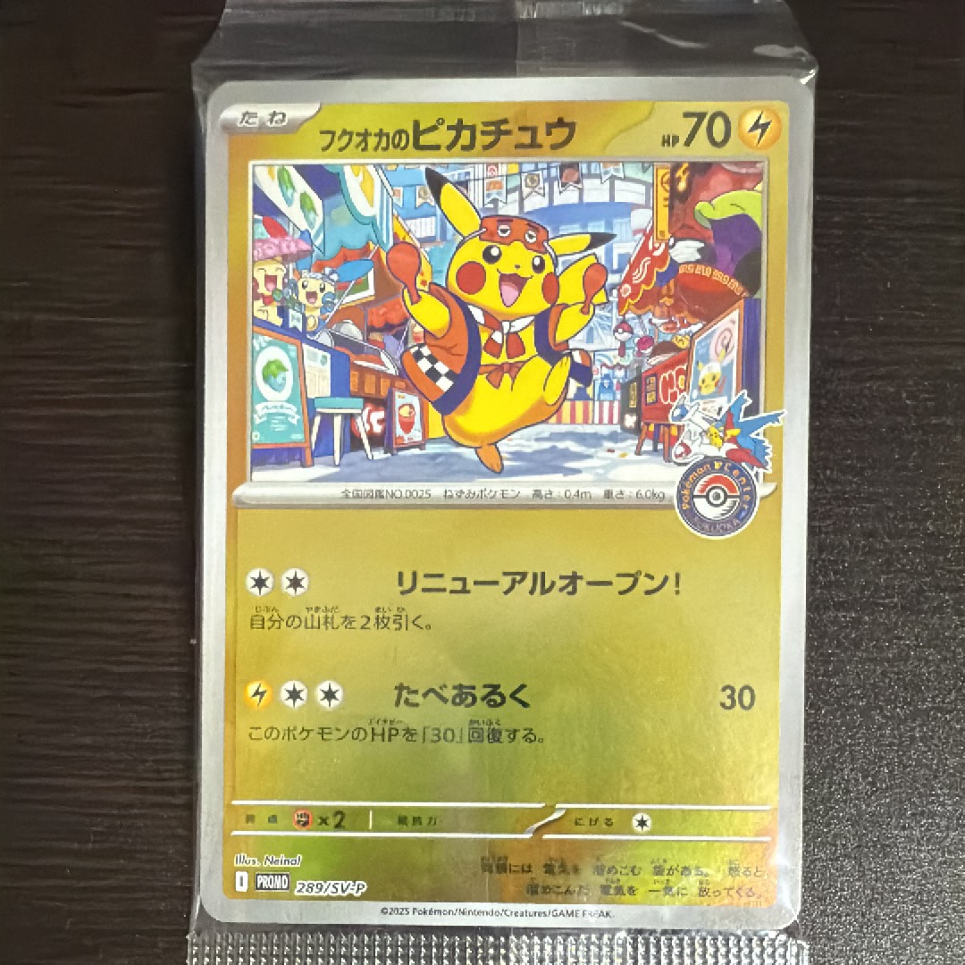 フクオカのピカチュウ P [SV-P 289](スペシャルBOX「ポケモンセンターフクオカ」)
