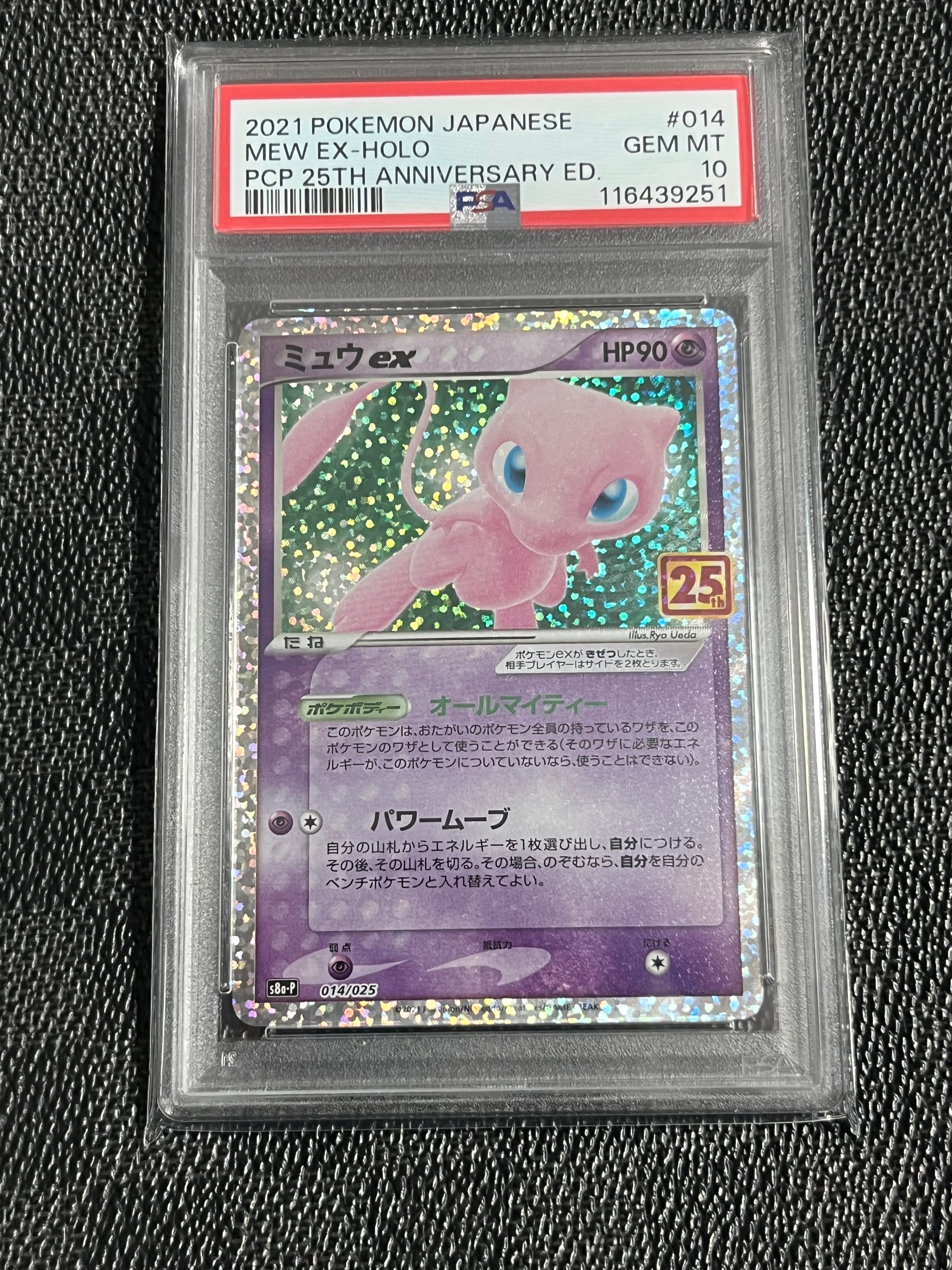 PSA10】ミュウex: プロモ[S8a-P 014/025](プロモカードパック 25th