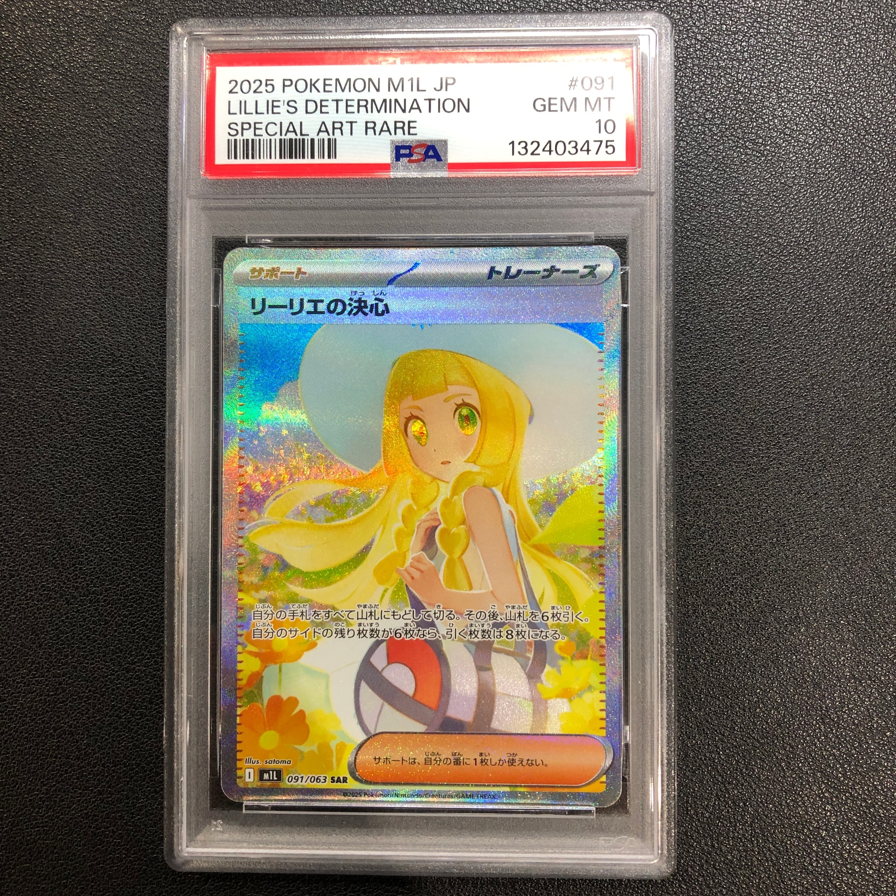 リーリエの決心 SAR [M1L 091/063](拡張パック「メガブレイブ」)