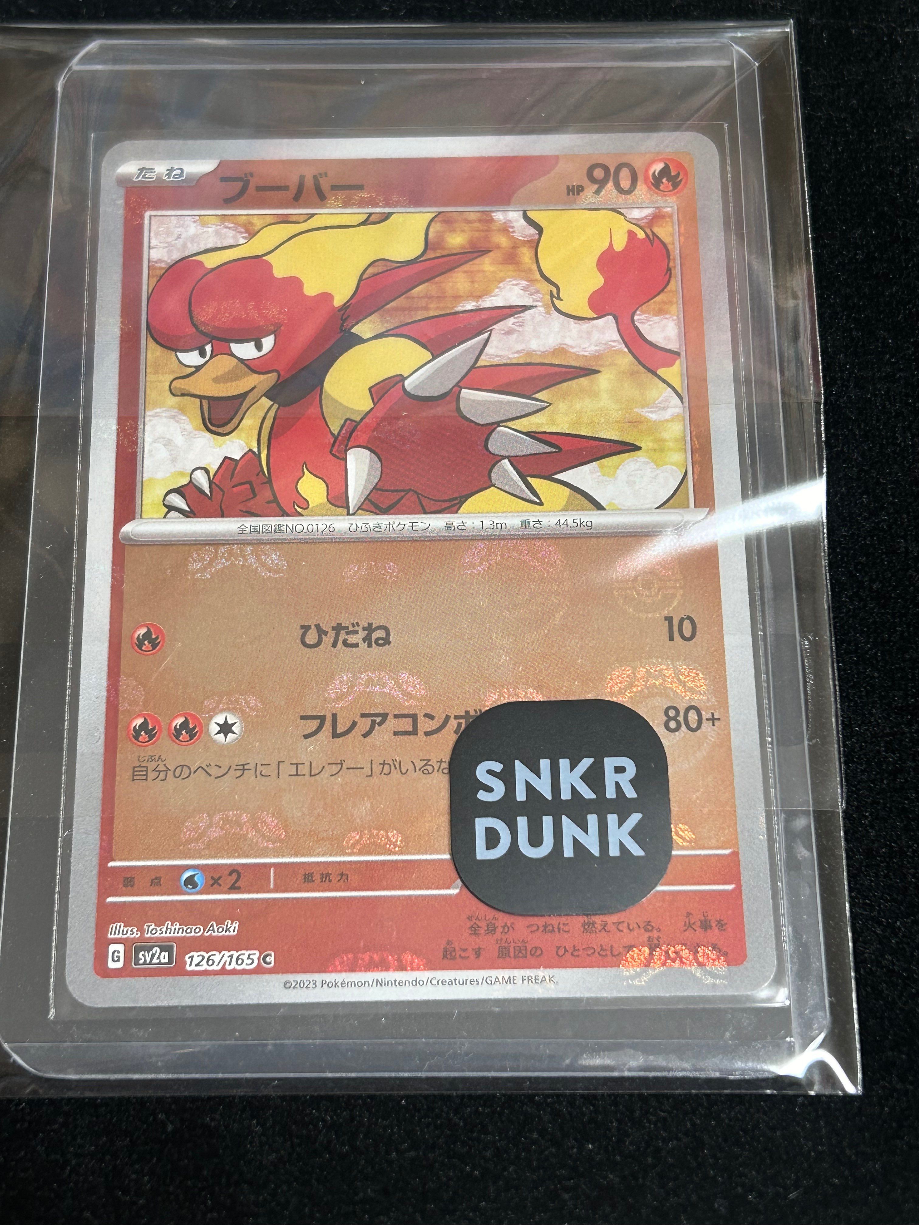 ブーバー C: マスターボールミラー[SV2a 126/165](強化拡張パック「ポケモンカード151」)
