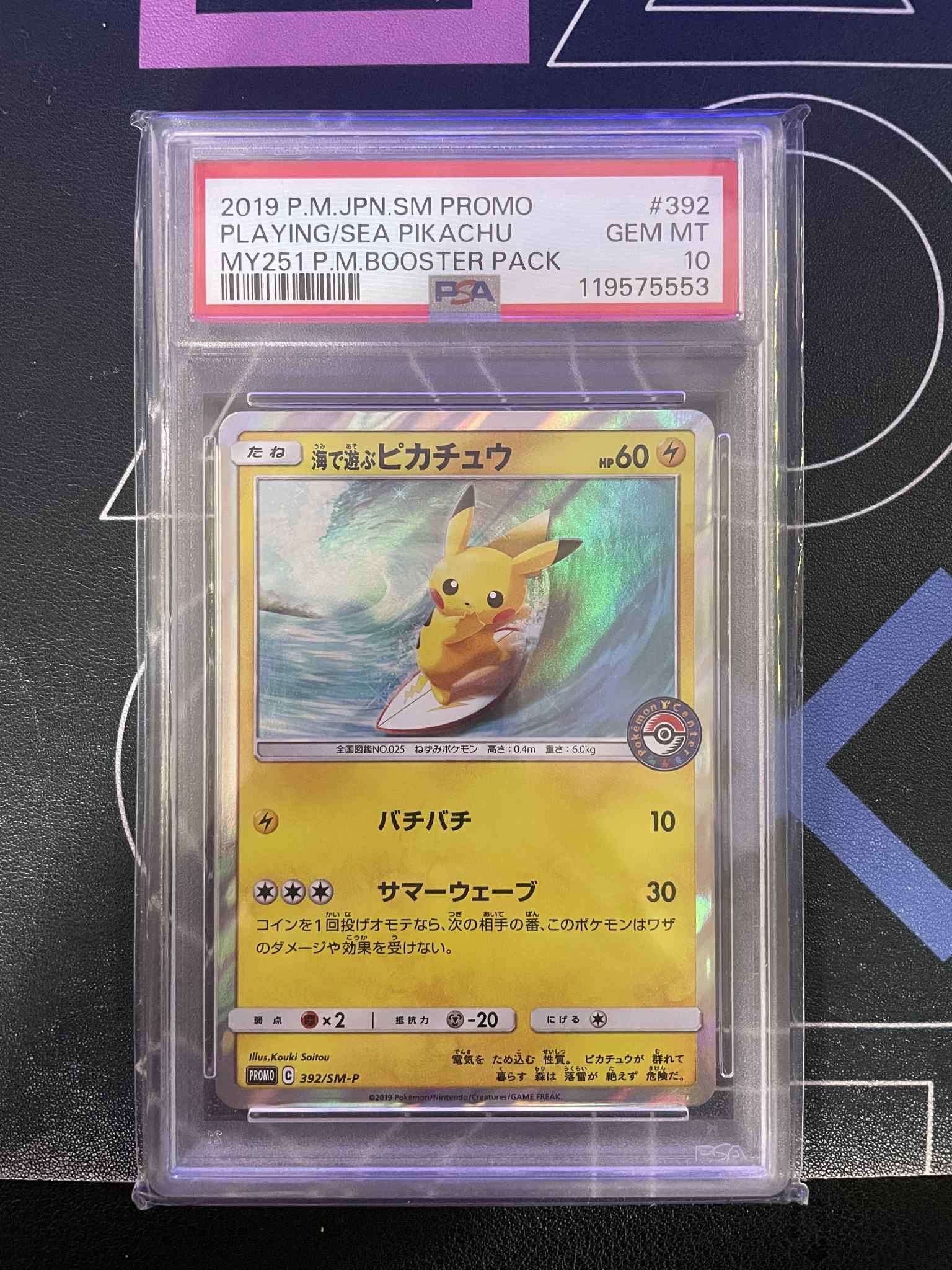 海で遊ぶピカチュウ: プロモ [SM-P 392](プロモーションカード「SM-P」)