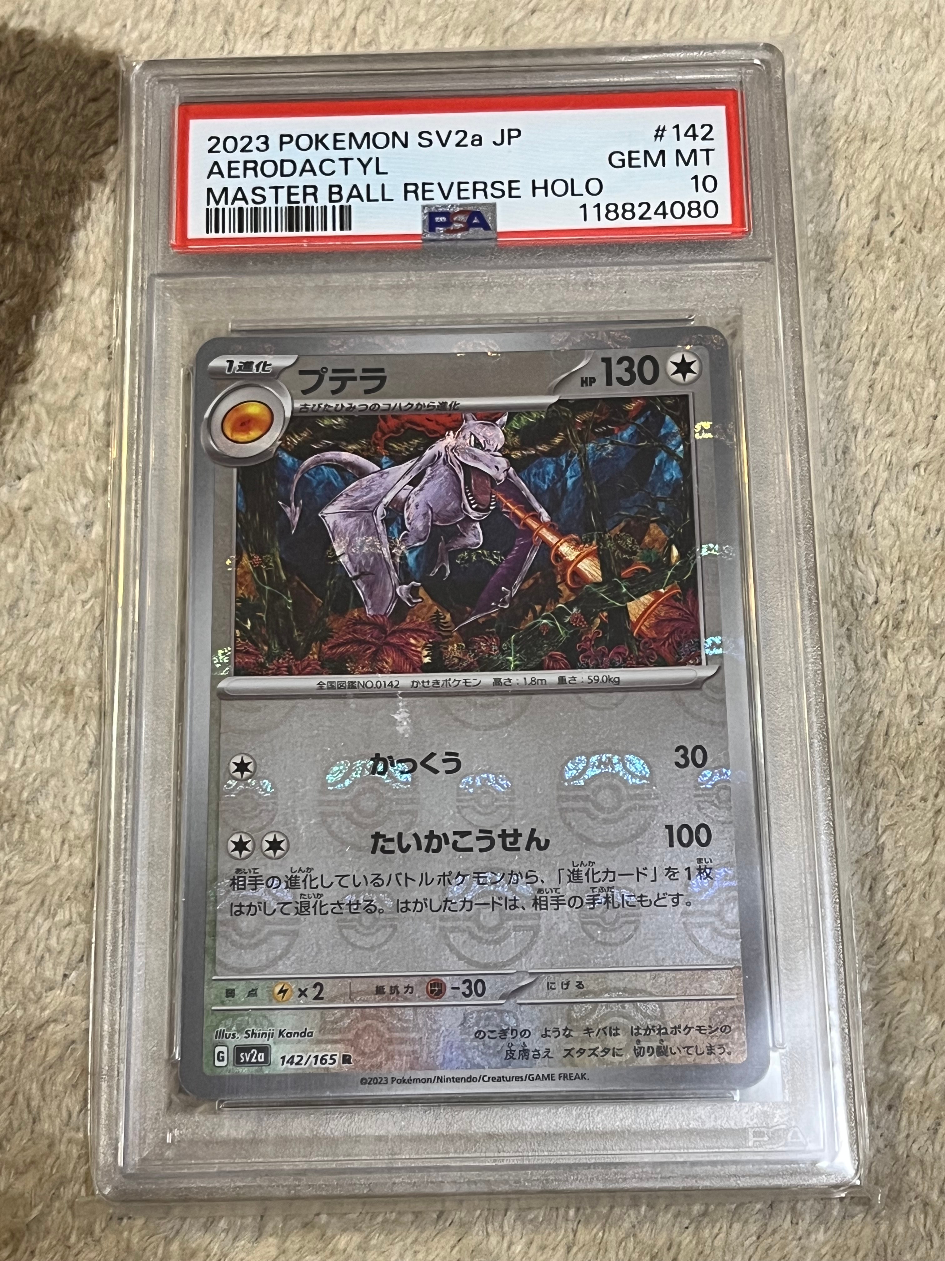 プテラ R: マスターボールミラー[SV2a 142/165](強化拡張パック「ポケモンカード151」)