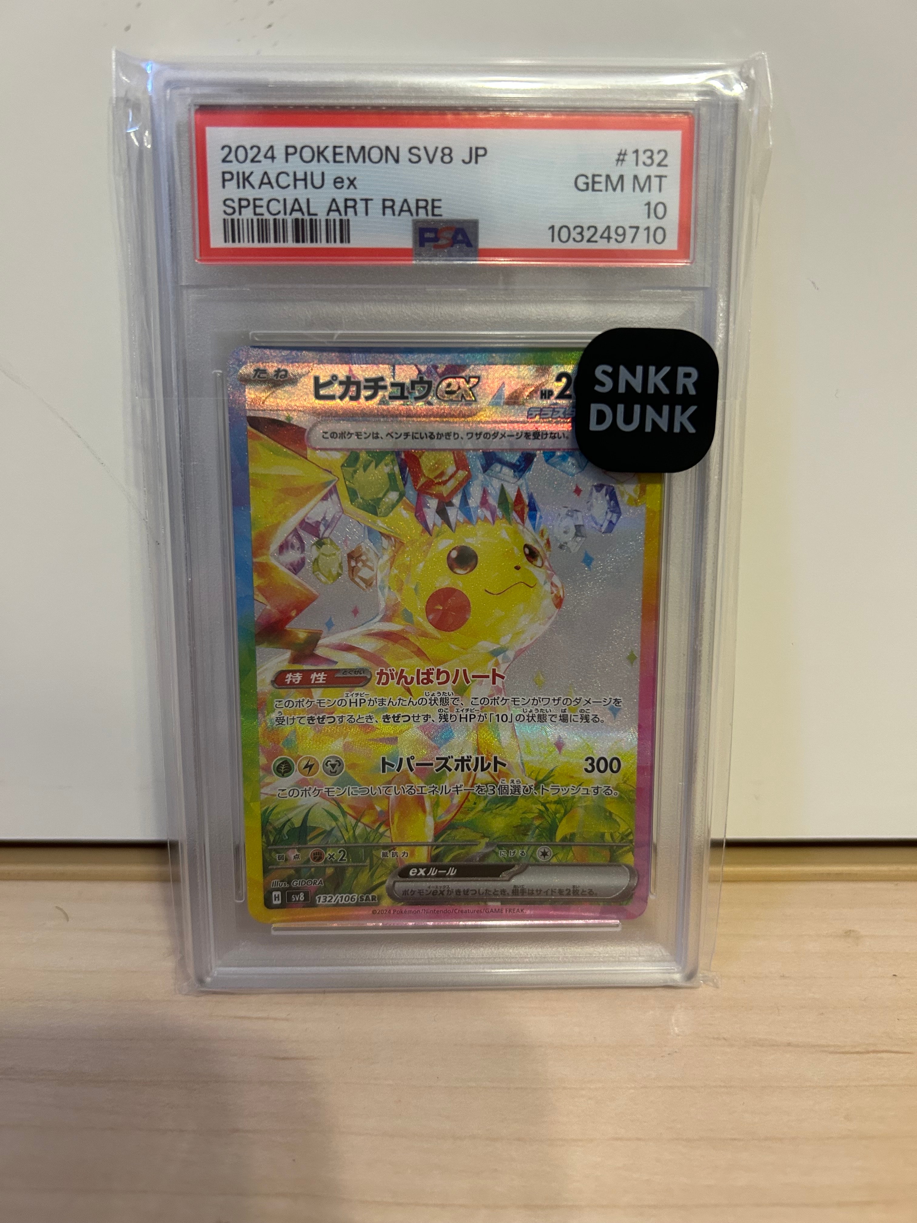 ピカチュウex SAR [SV8 132/106](拡張パック「超電ブレイカー」)