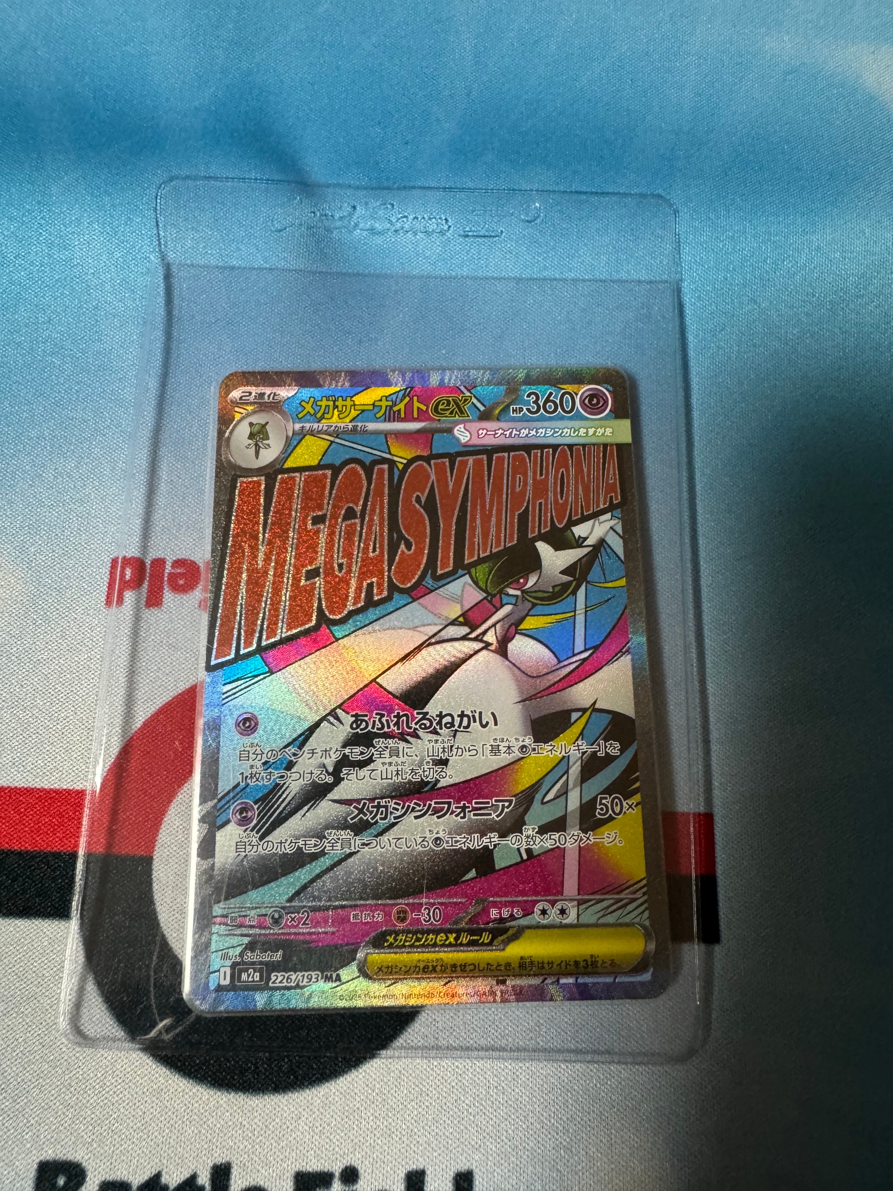 PSA10】メガサーナイトex MA [M2a 226/193](ハイクラスパック「MEGA