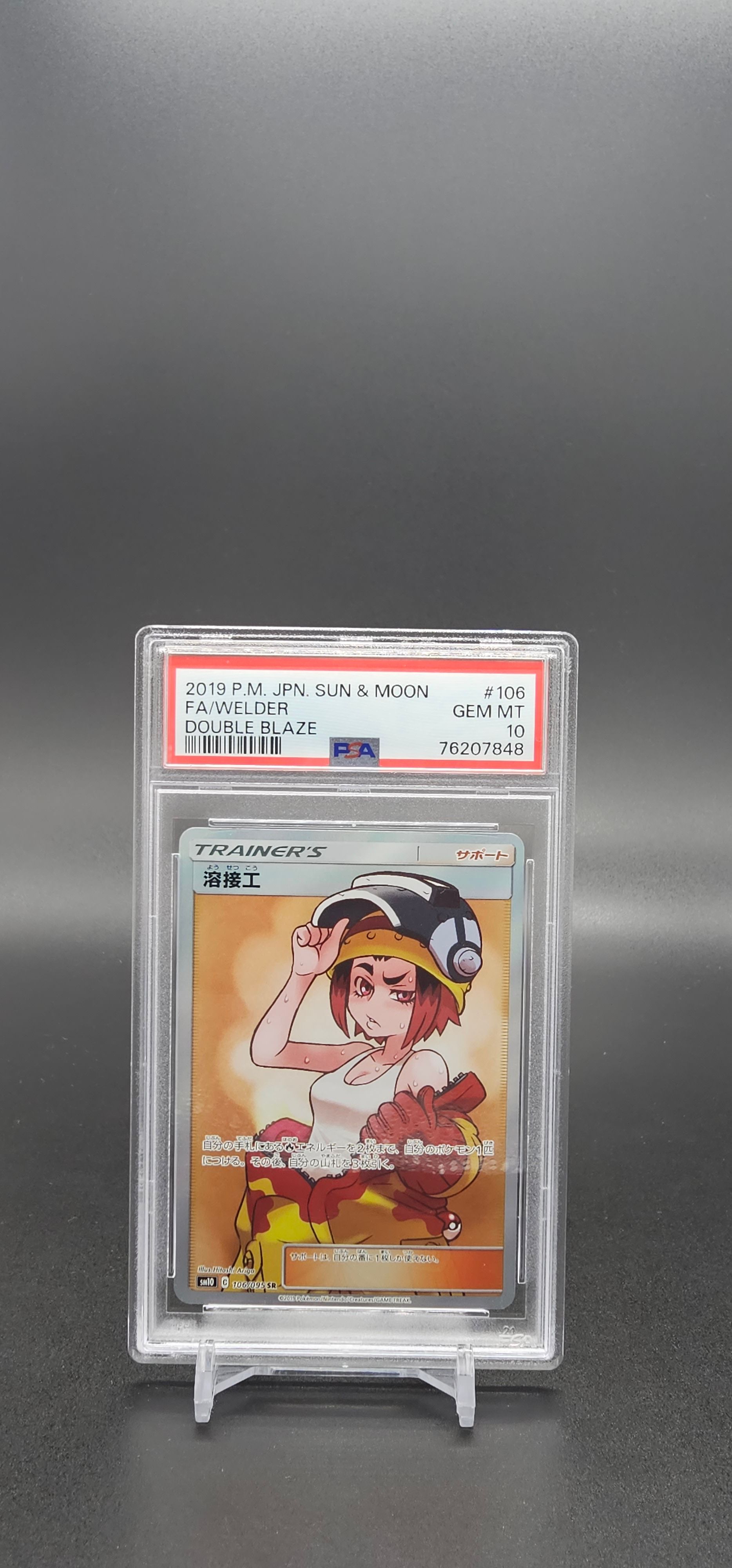 溶接工 SR[SM10 106/095](拡張パック「ダブルブレイズ」)