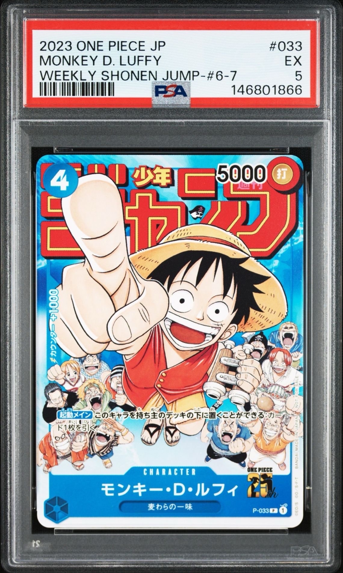 モンキー・D・ルフィ [P-033]  (週刊少年ジャンプ2023年1月7日号 付録)