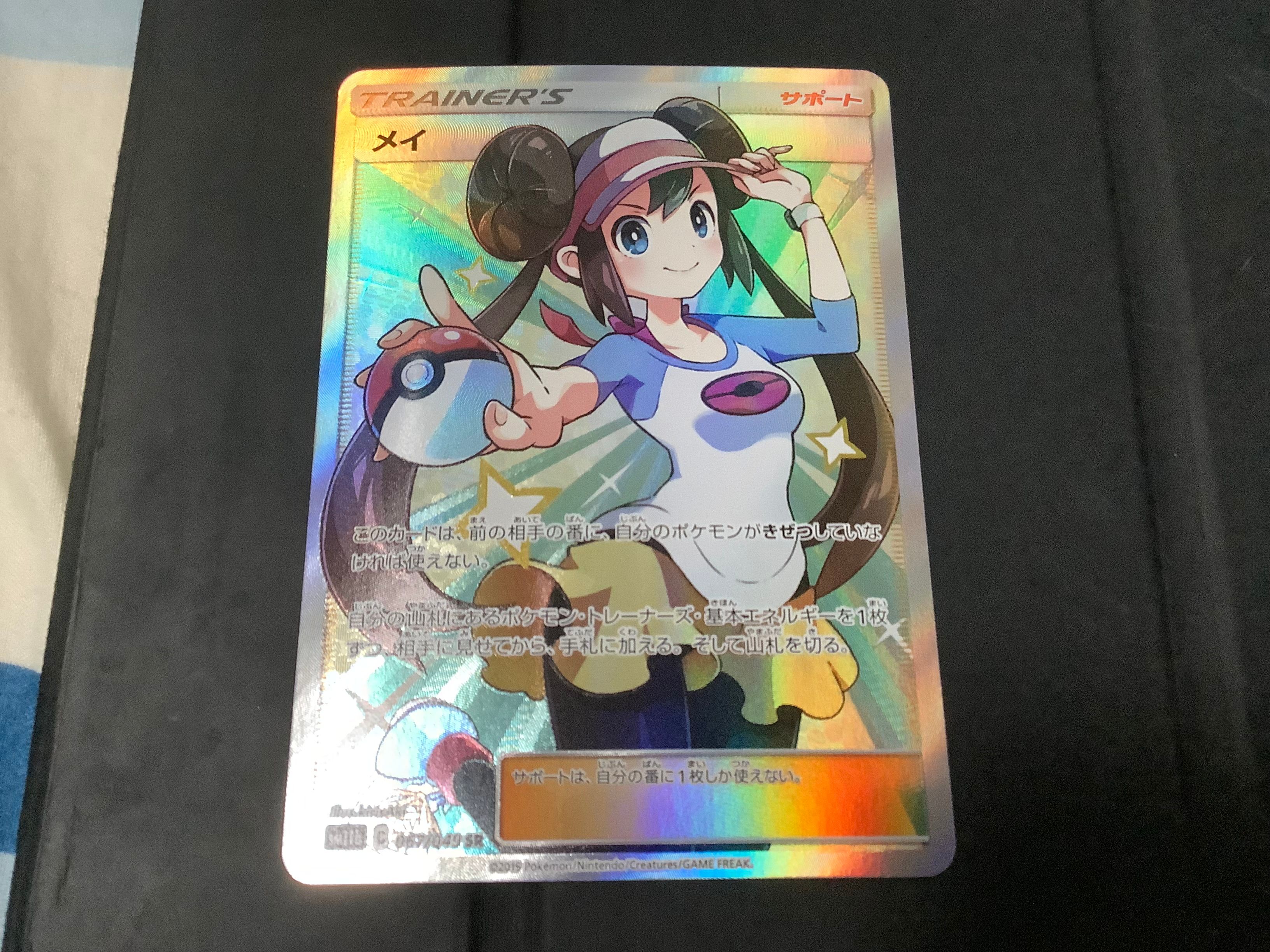 メイ SR[SM11b 067/049](強化拡張パック「ドリームリーグ」)