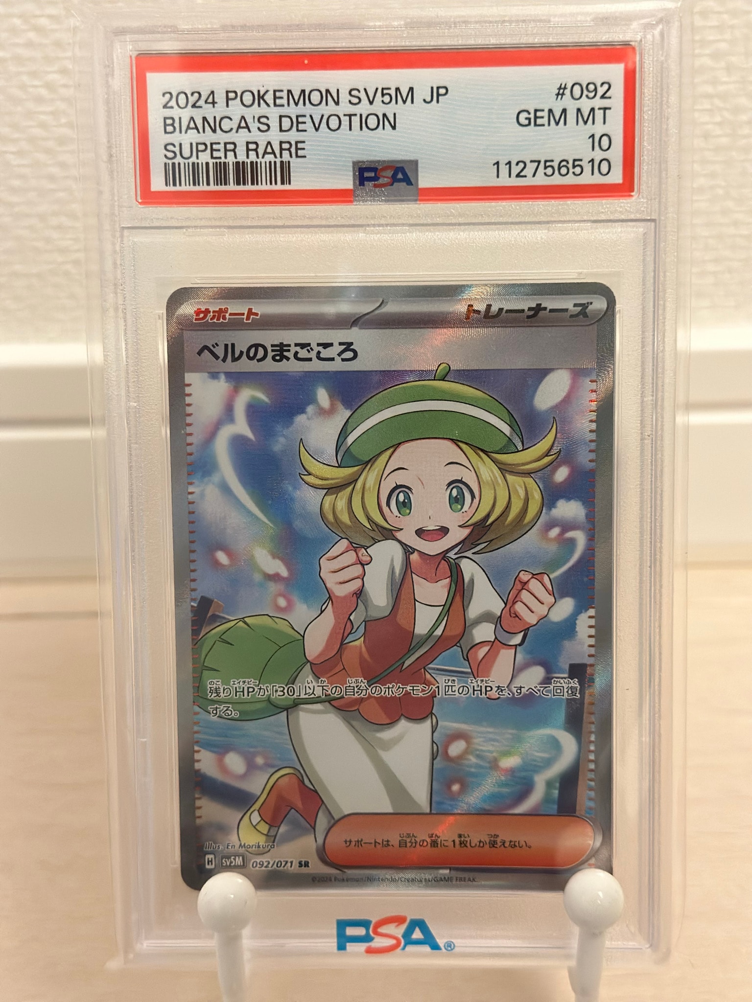 PSA10】シロナ SR[SM5M 070/066](拡張パック「ウルトラムーン」) 1枚の