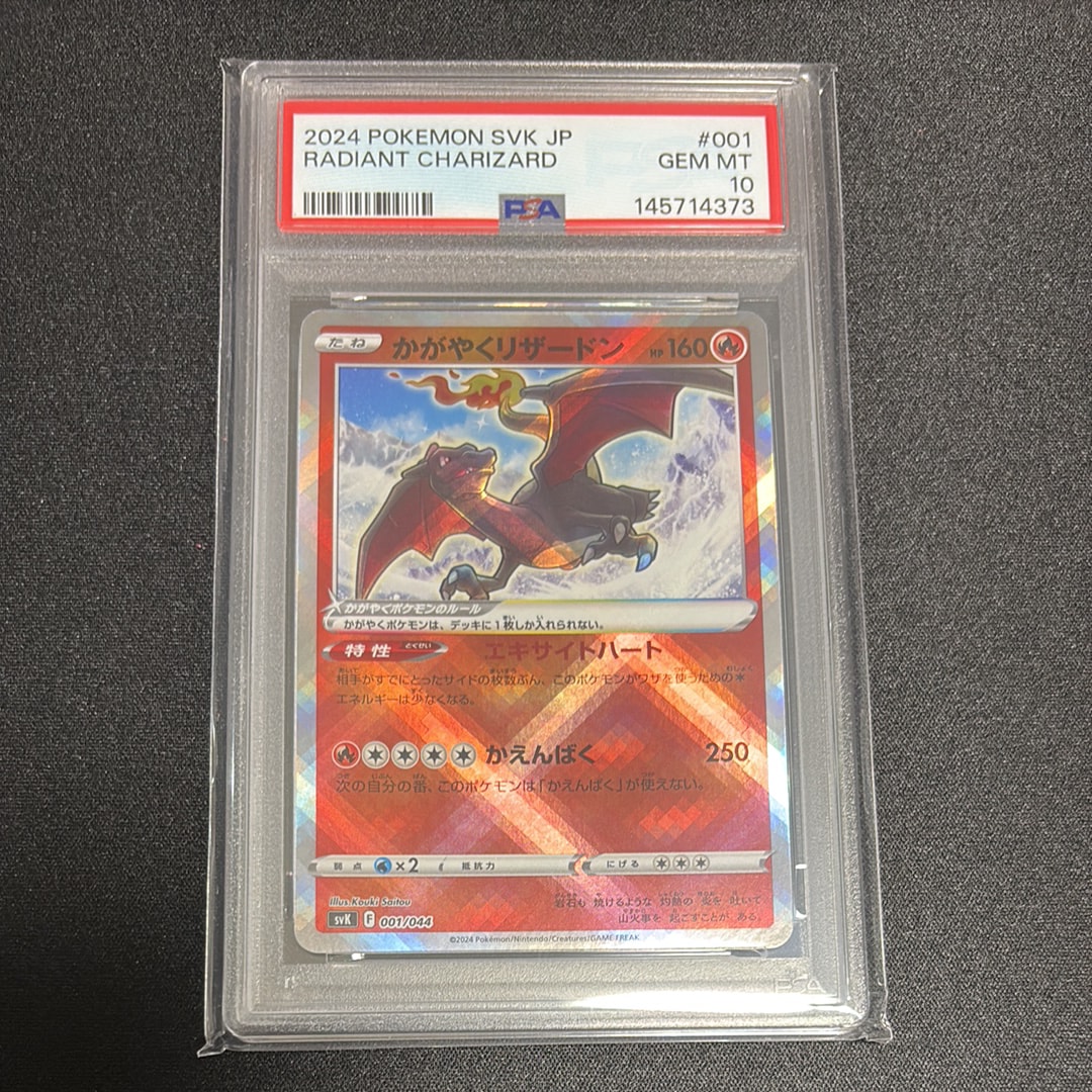 PSA10】かがやくリザードン [SVK 001/044](デッキビルドBOX「ステラ