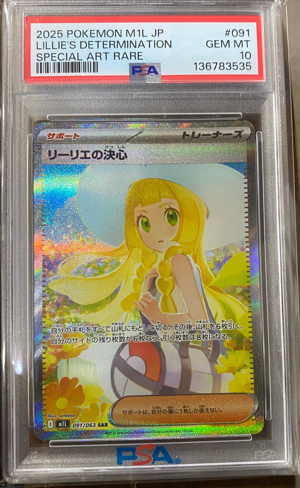リーリエの決心 SAR [M1L 091/063](拡張パック「メガブレイブ」)通販