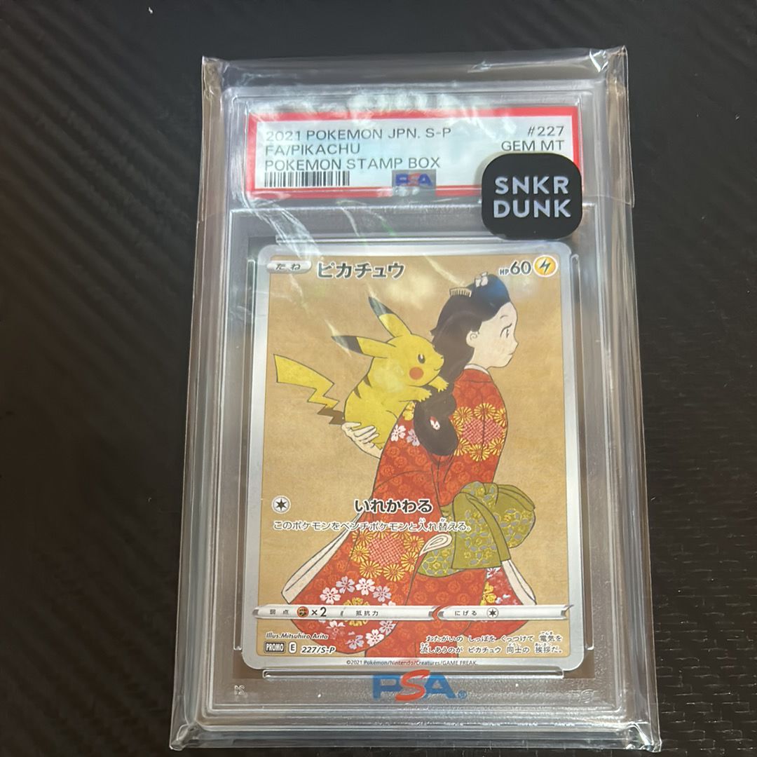 ピカチュウ: プロモ[S-P 227](プロモーションカード 「ポケモン切手BOX 見返り美人・月に雁セット」)