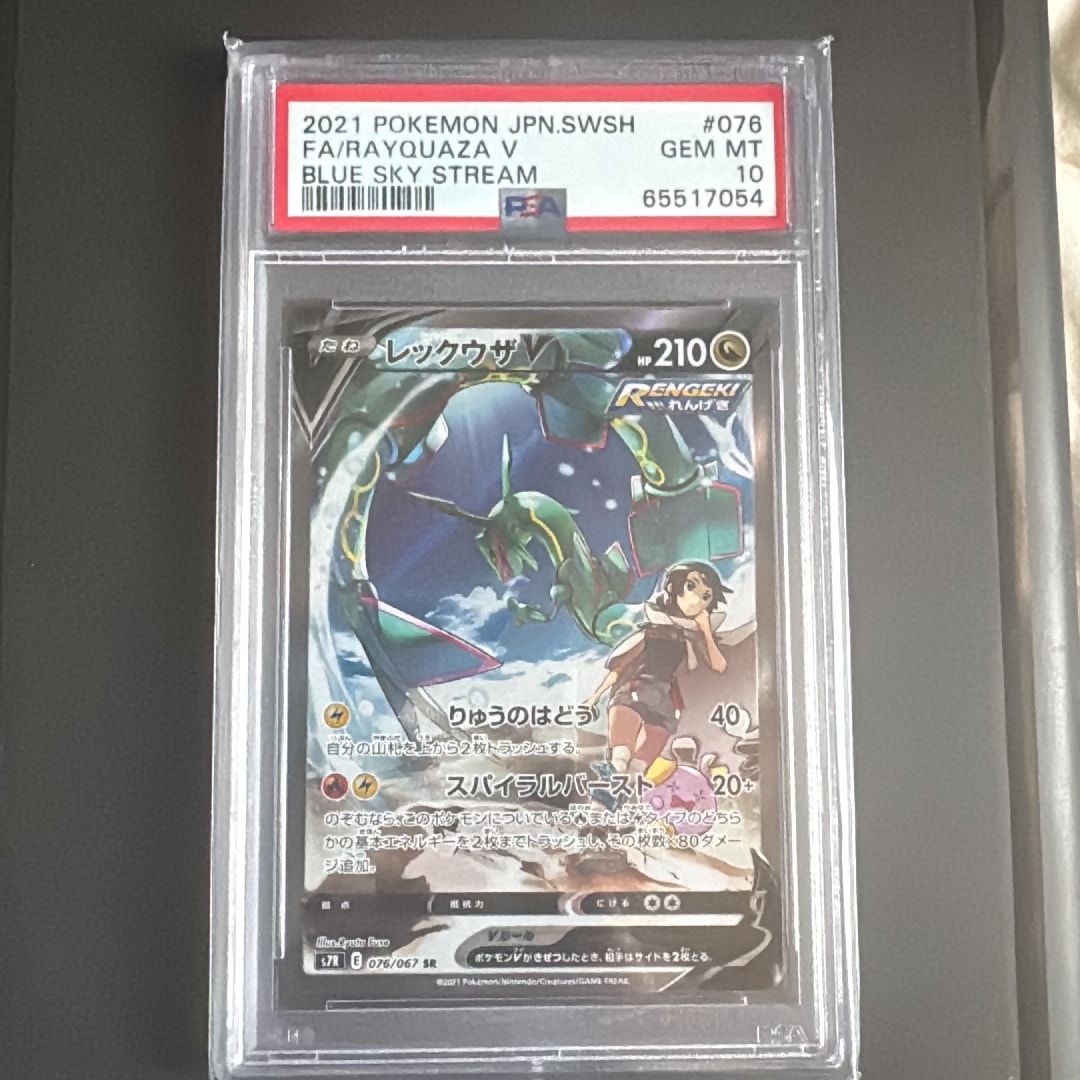 レックウザV SR: SA[S7R 076/067](拡張パック「蒼空ストリーム」)通販