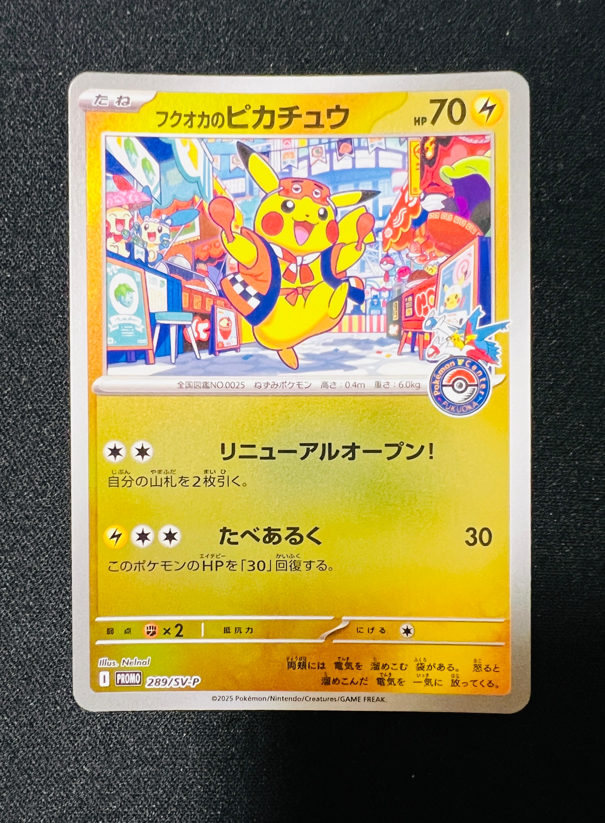 PSA10】フクオカのピカチュウ P [SV-P 289](スペシャルBOX「ポケモン