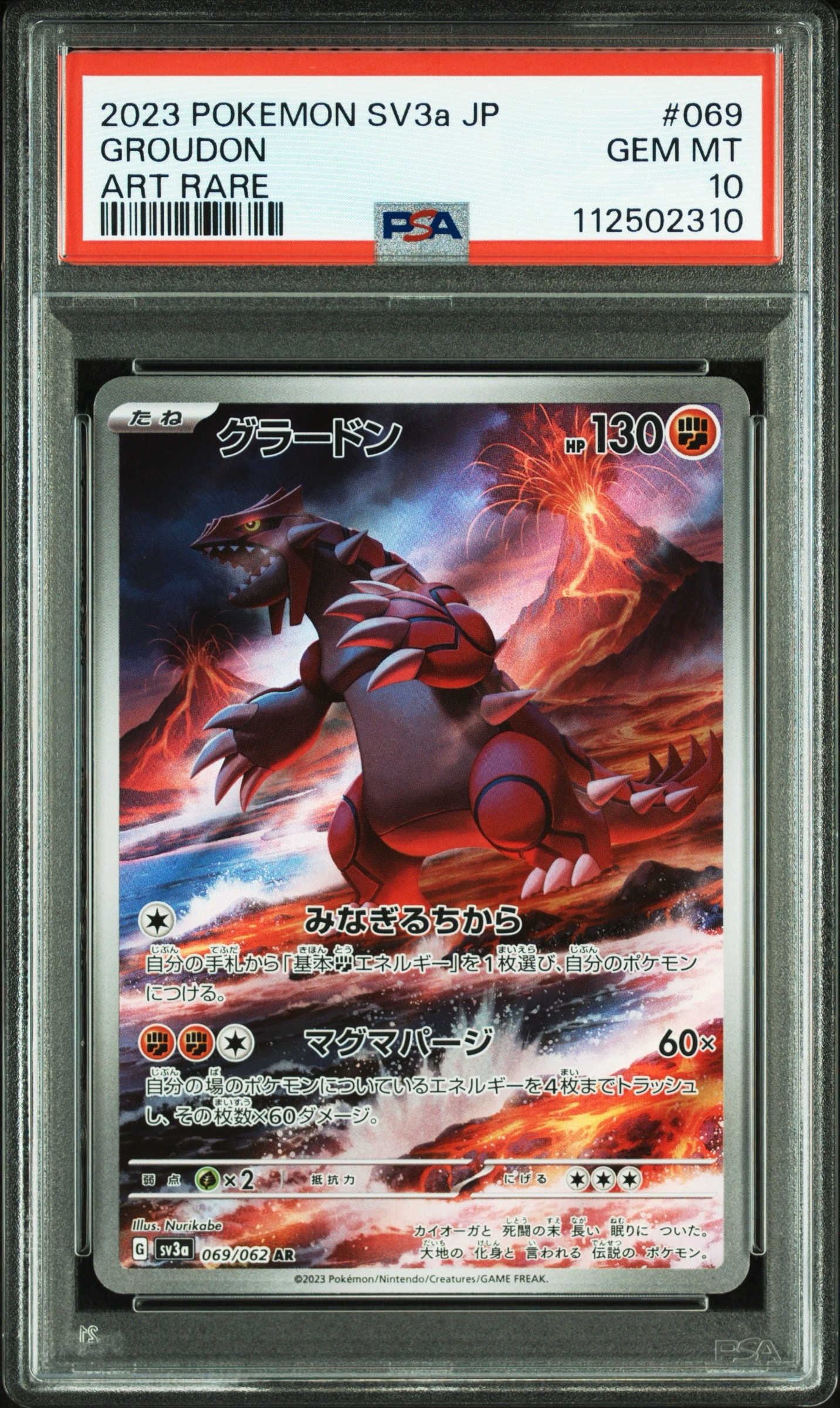 グラードン AR[SV3a 069/062](強化拡張パック「レイジングサーフ」)