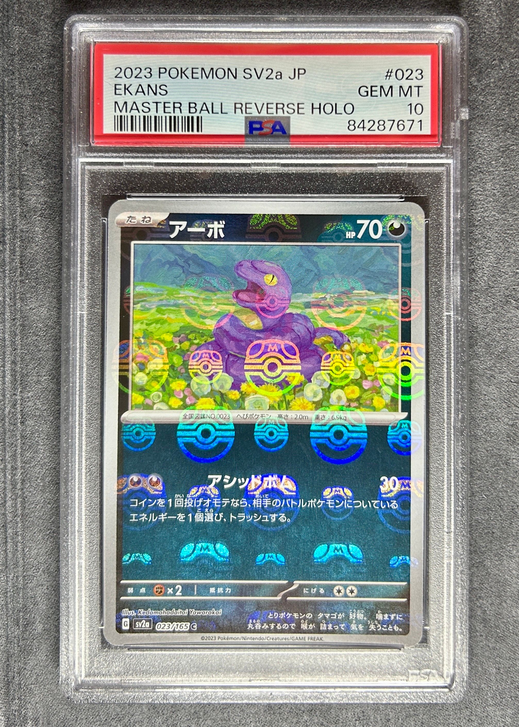 PSA10】アーボ C: マスターボールミラー[SV2a 023/165](強化拡張